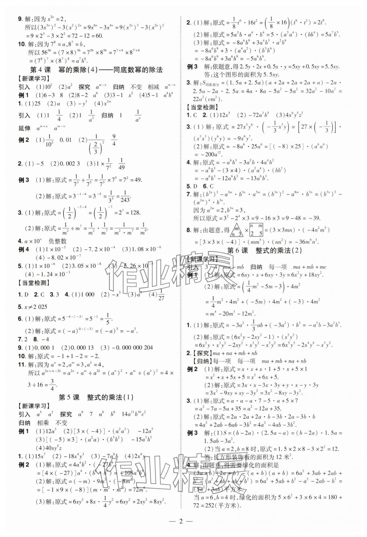 2025年同步沖刺七年級數學下冊北師大版 第2頁