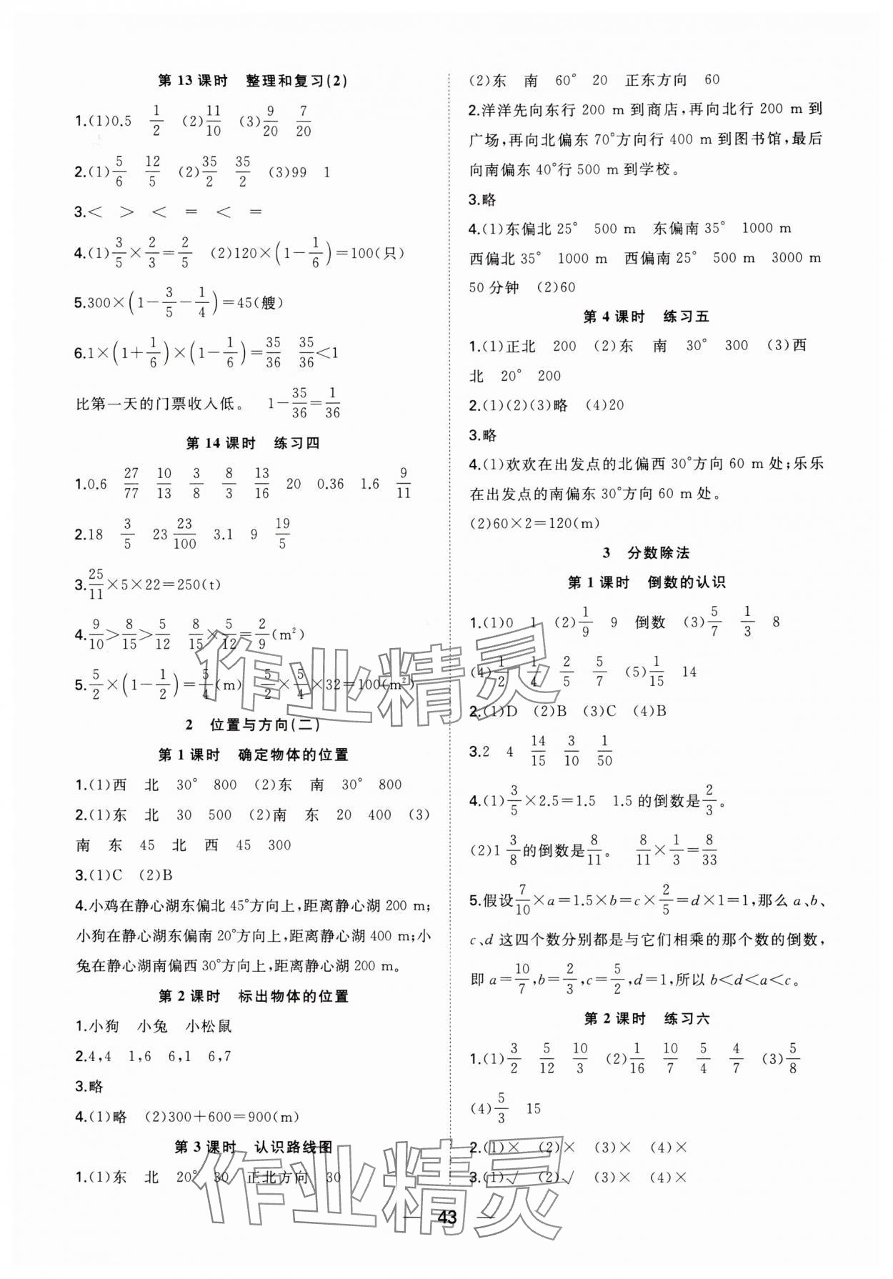 2025年快乐学习随堂练六年级数学上册人教版 第3页