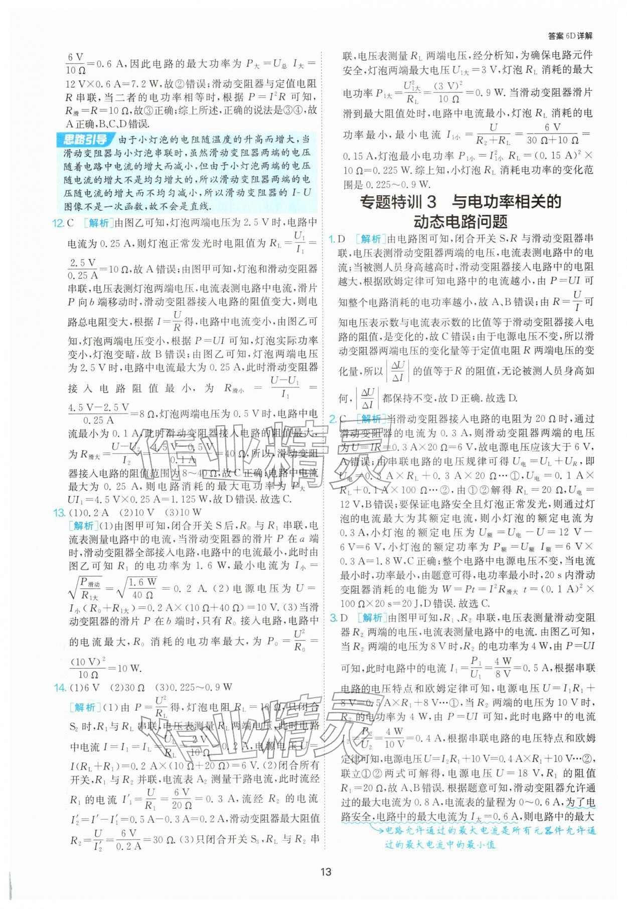 2026年1课3练九年级物理下册苏科版&nbsp;第13页