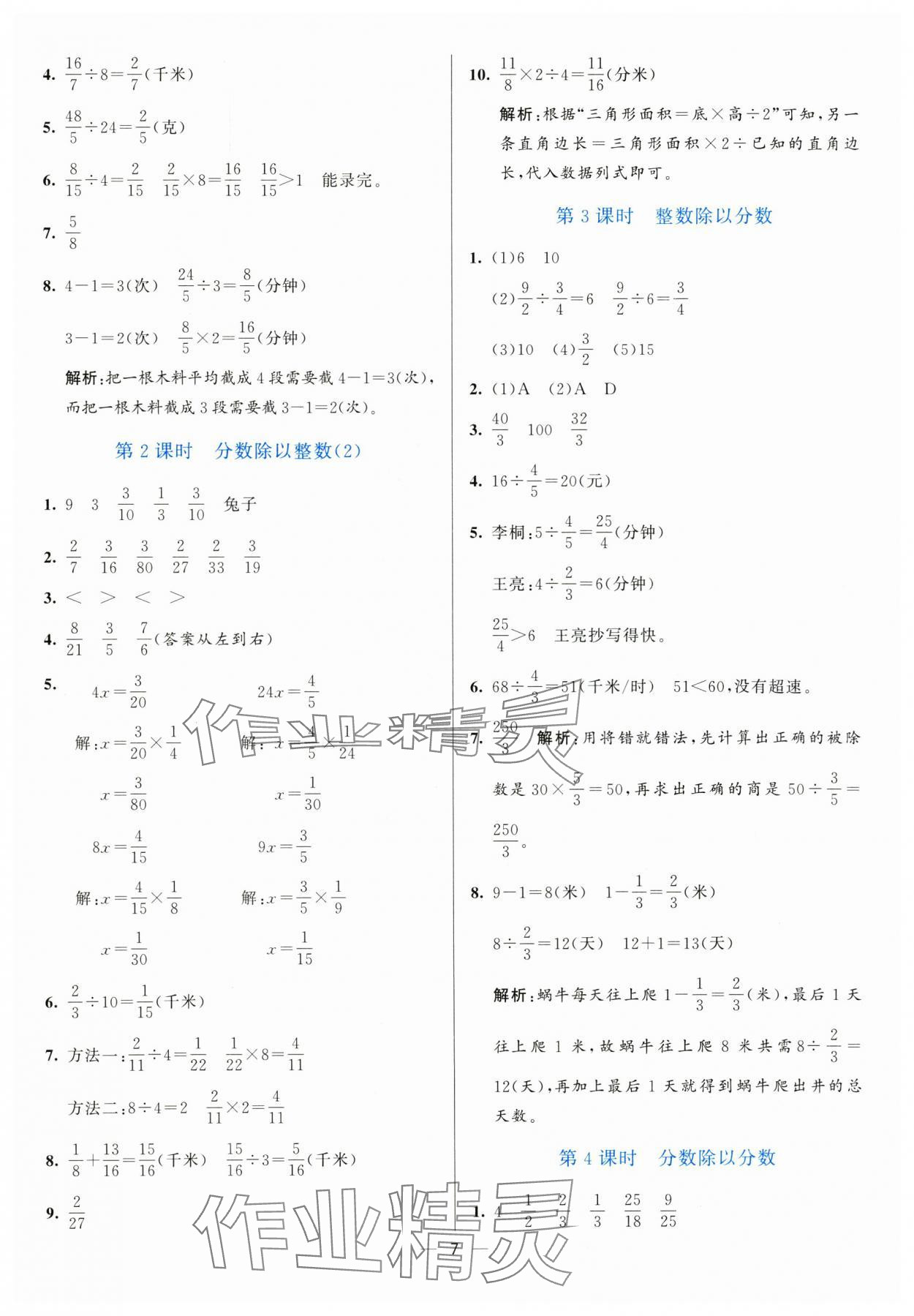 2024年亮點(diǎn)激活提優(yōu)天天練六年級(jí)數(shù)學(xué)上冊(cè)青島版 參考答案第7頁