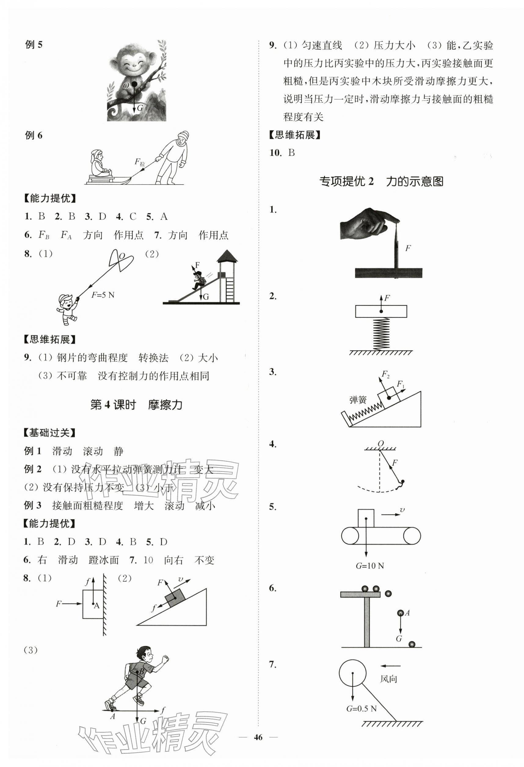 2026年南通小題課時(shí)作業(yè)本八年級(jí)物理下冊蘇科版&nbsp;第4頁