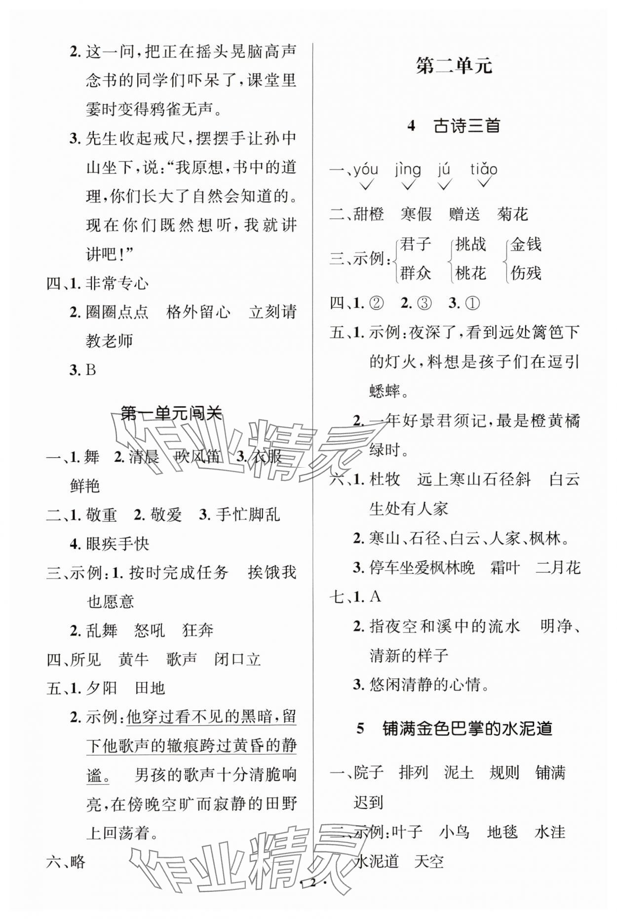 2023年人教金學(xué)典同步解析與測評學(xué)考練三年級語文上冊人教版江蘇專版 第2頁