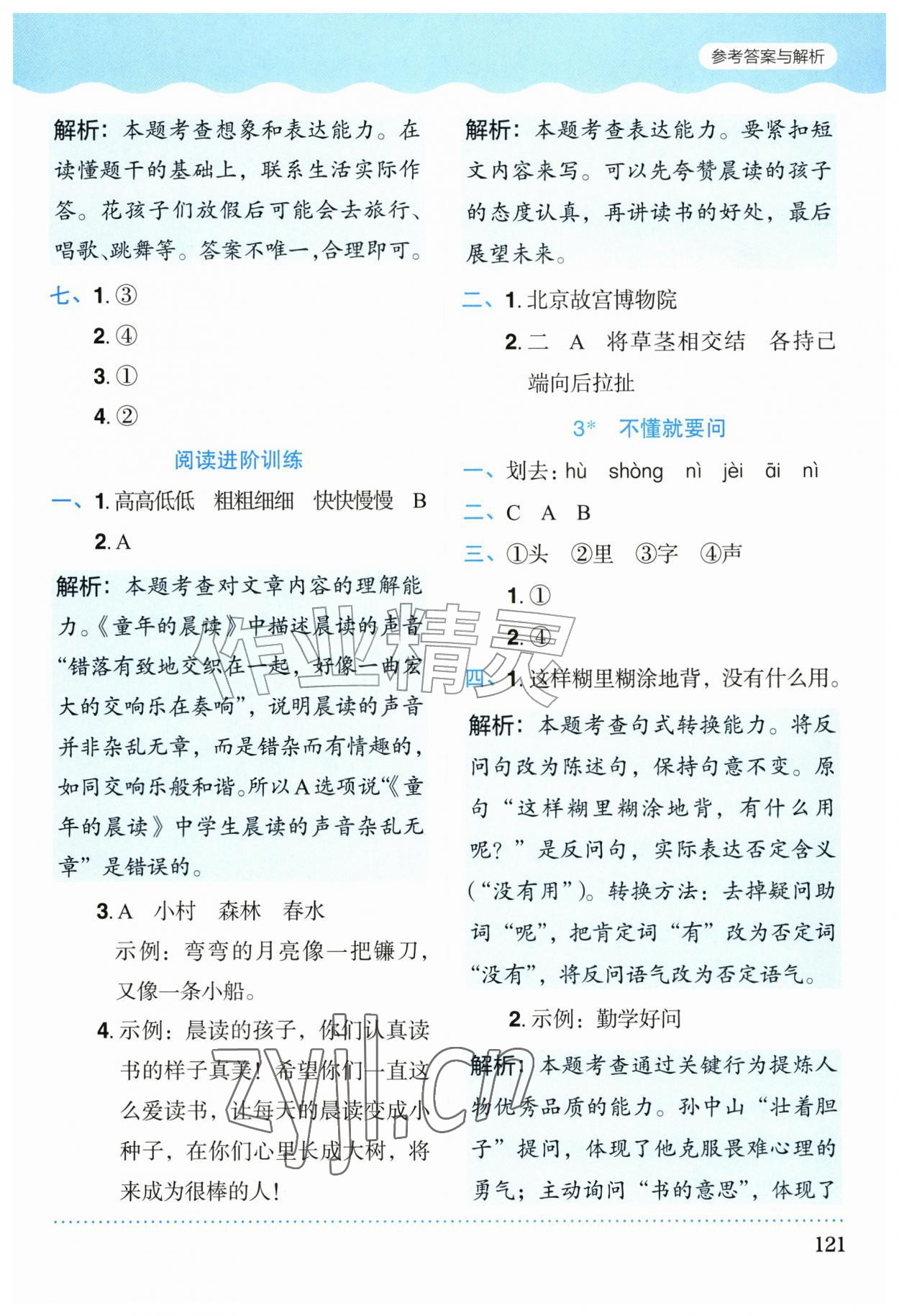 2026年语文同步学与练三年级上册人教版河北专版&nbsp;参考答案第2页