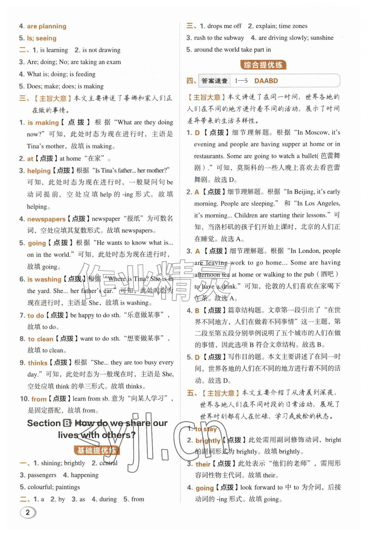 2026年综合应用创新题典中点七年级英语上册鲁教版五四制&nbsp;参考答案第2页
