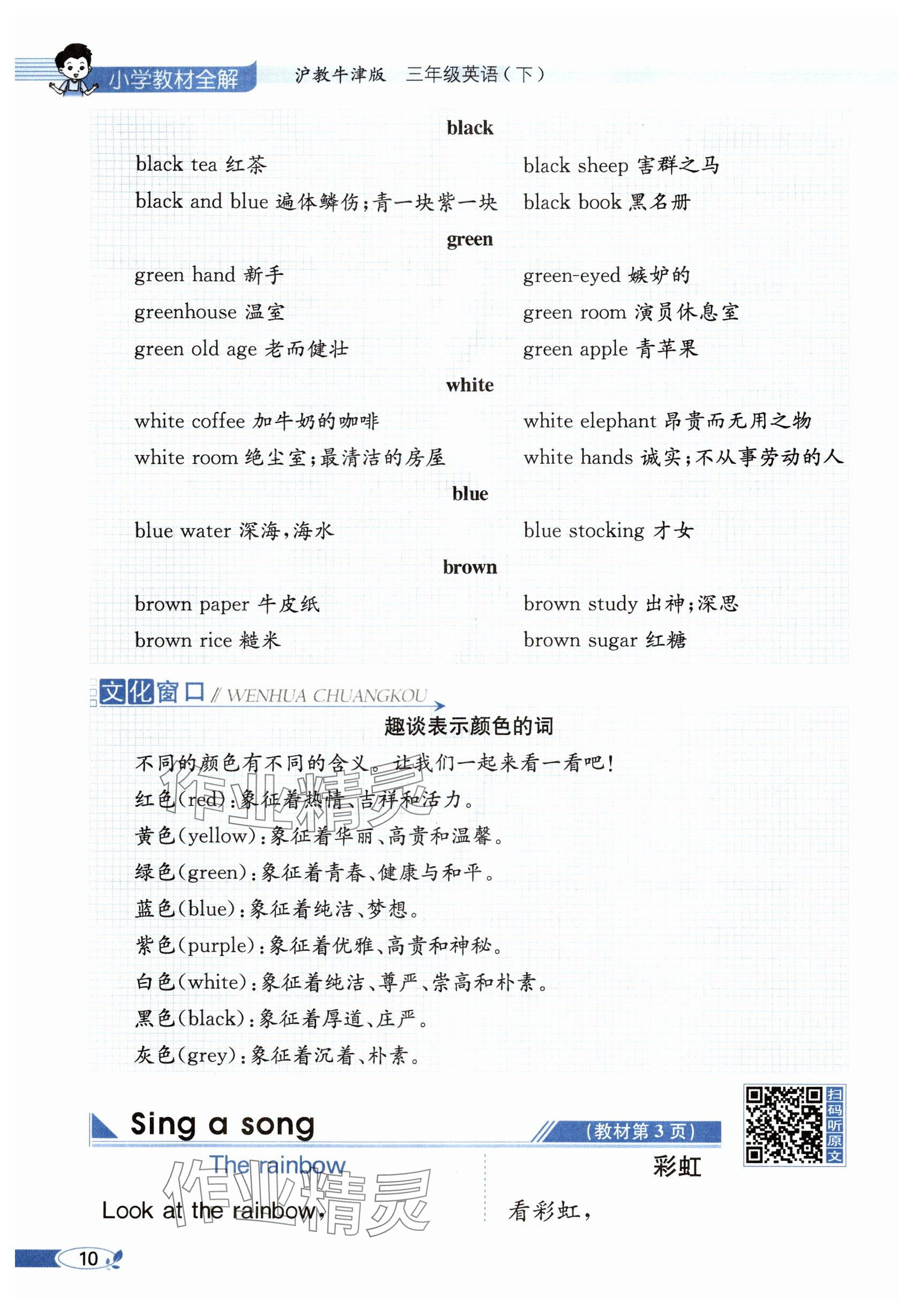 2024年教材課本三年級英語下冊滬教版&nbsp;參考答案第8頁