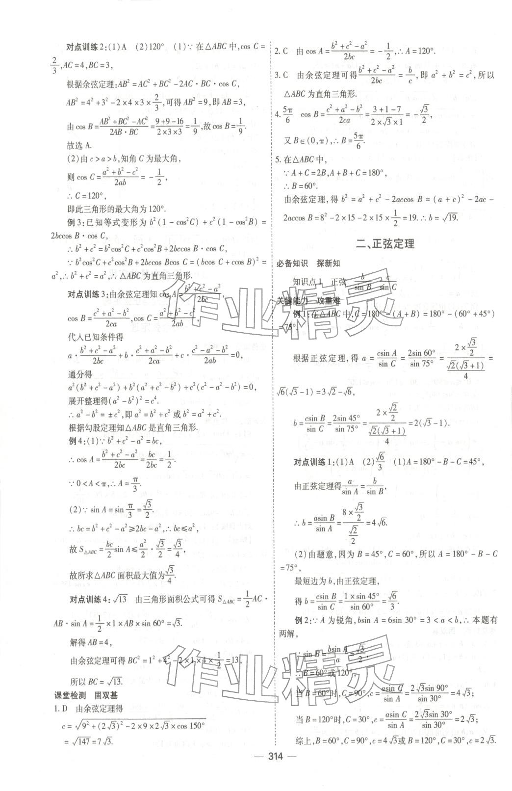 2025年成才之路高中新课程学习指导高中数学必修第二册北师大版 第22页