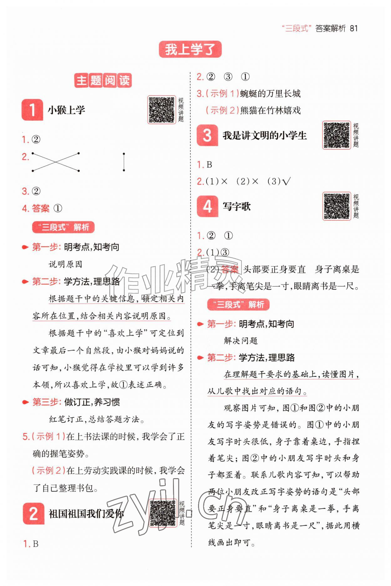 2026年一本一年级语文上册人教版&nbsp;第1页