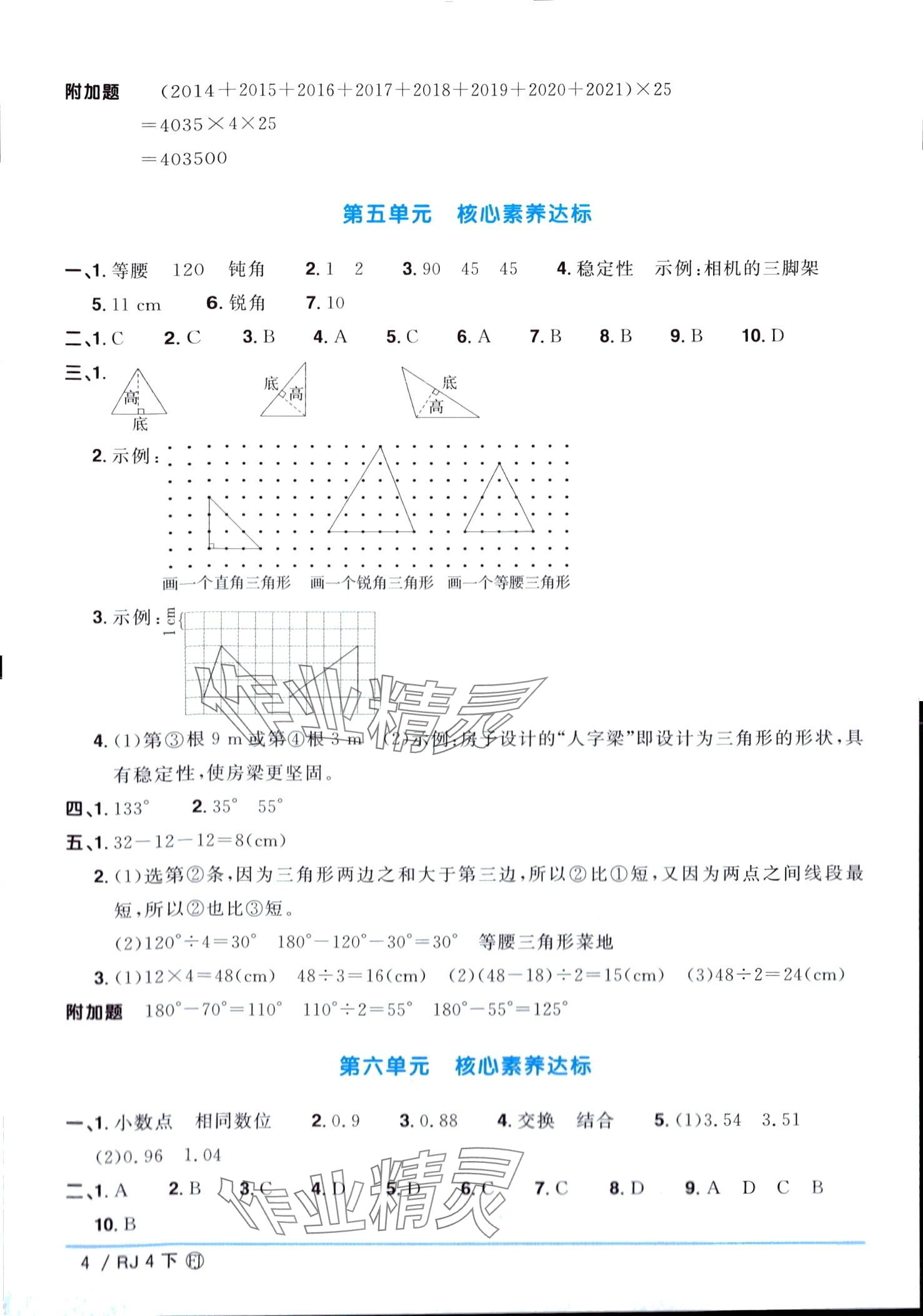 2024年阳光同学一线名师全优好卷四年级数学下册人教版福建专版 第4页