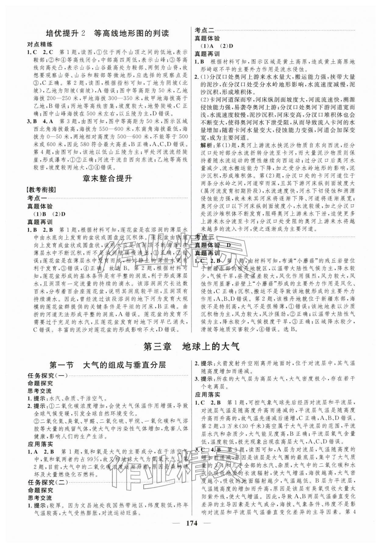 2025年三维设计高中地理必修第一册湘教版 第6页