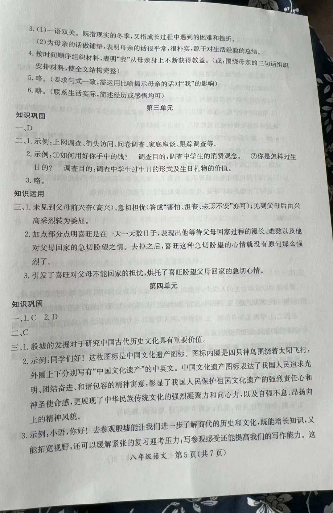 2024年暑假作业延边教育出版社八年级合订本A版河南专版 参考答案第5页