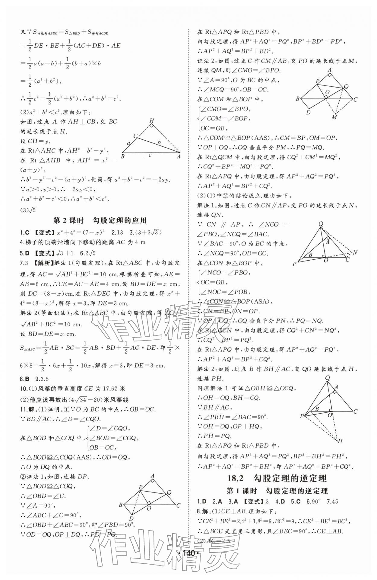 2026年一本同步訓(xùn)練初中數(shù)學(xué)八年級(jí)下冊(cè)滬科版安徽專版&nbsp;第6頁(yè)