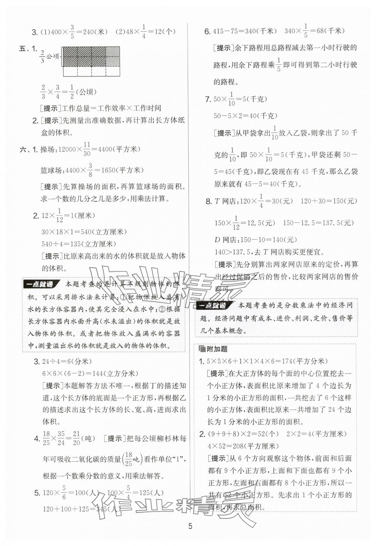 2024年實(shí)驗(yàn)班提優(yōu)大考卷六年級數(shù)學(xué)上冊蘇教版 第5頁