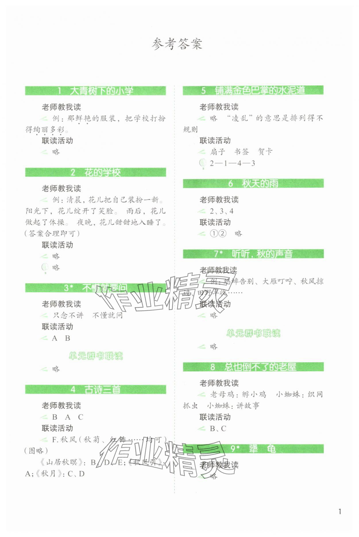 2025年1加X联读三年级语文上册人教版基础版 第1页