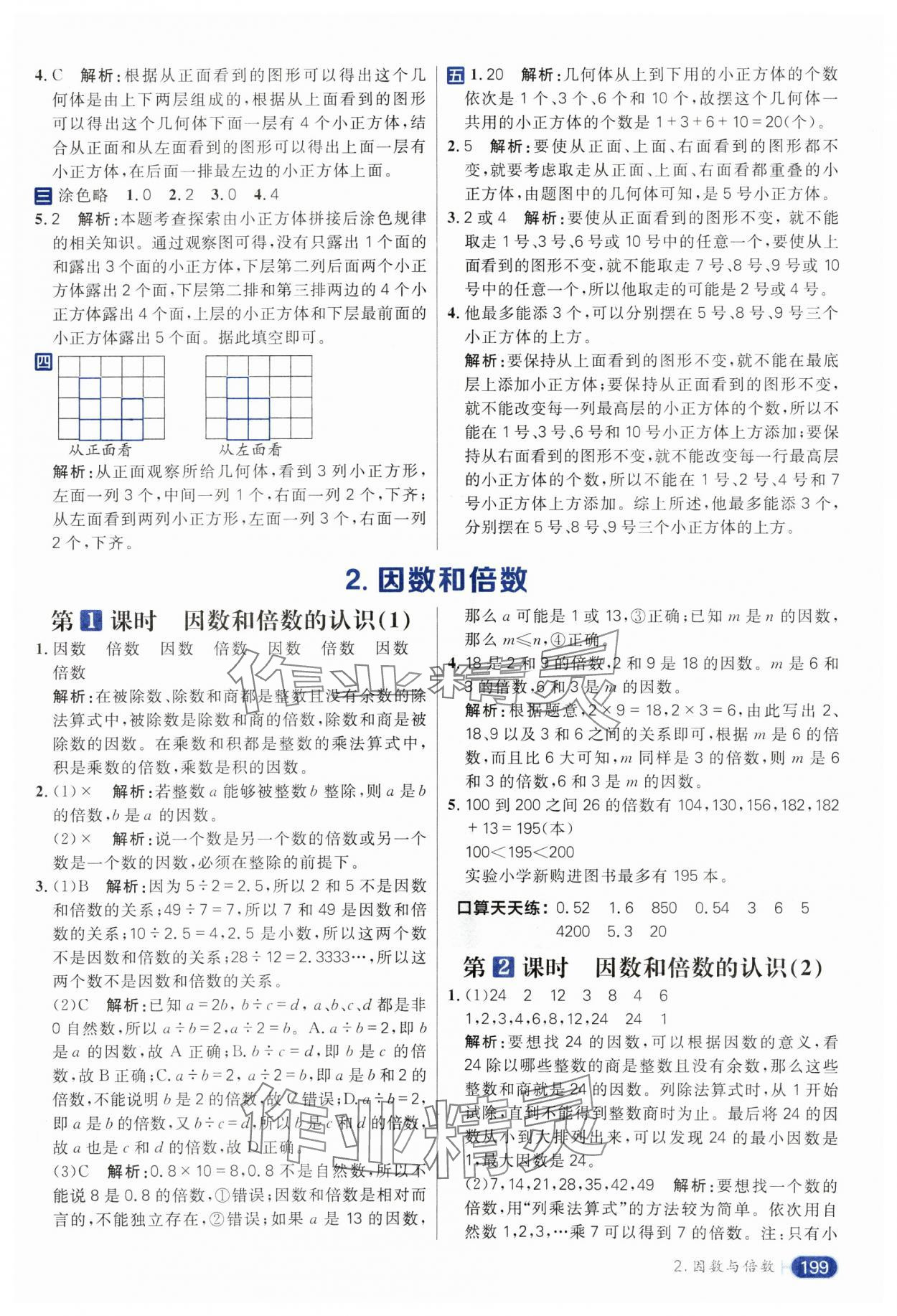 2025年核心素養天天練五年級數學下冊人教版 參考答案第3頁