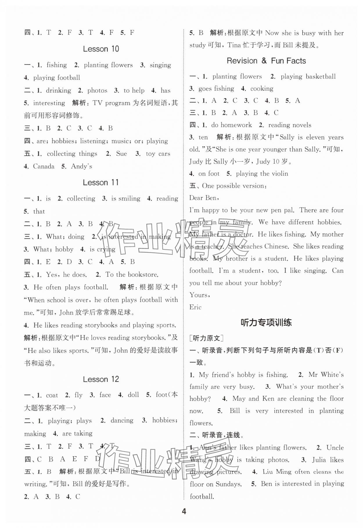 2025年通城學(xué)典課時作業(yè)本六年級英語上冊人教精通版 第4頁