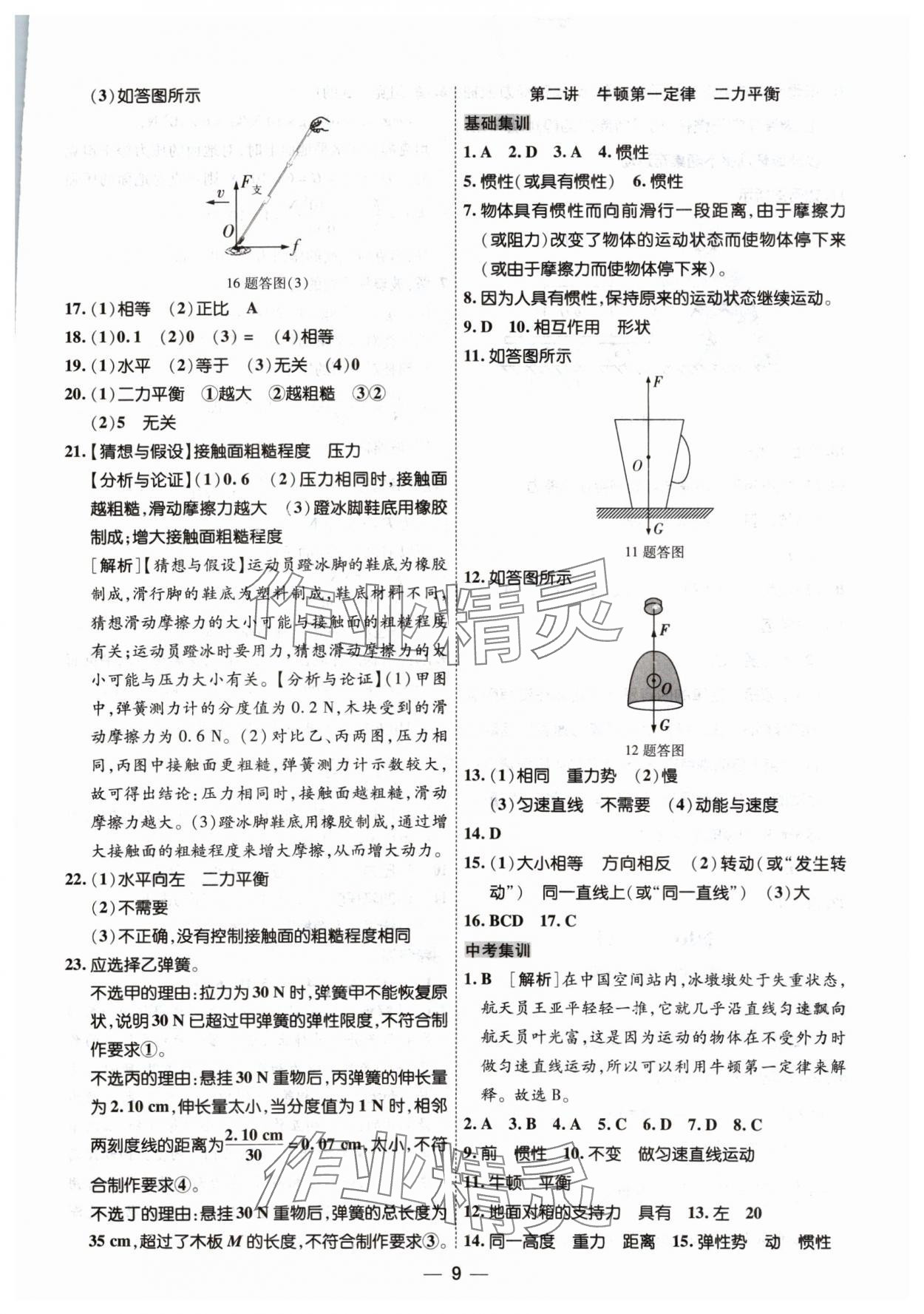 2024年中考123中考一輪總復習物理吉林專版 參考答案第9頁