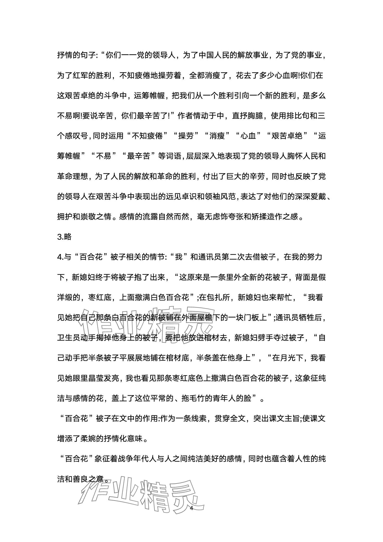 2024年基礎(chǔ)模塊高等教育出版社中職語文下冊(cè) 第4頁