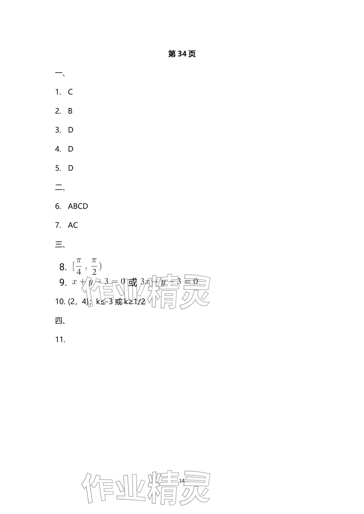 2026年寒假学习生活高二文综&nbsp;参考答案第14页