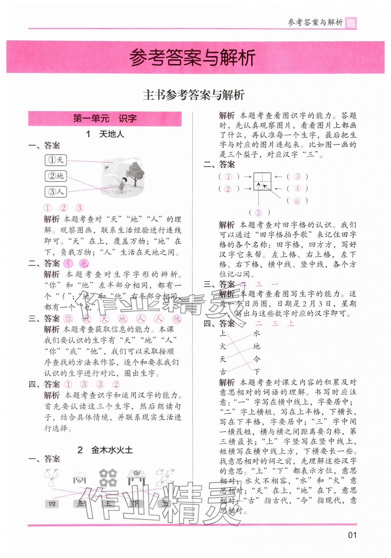 2024年木頭馬分層課課練一年級(jí)語文上冊(cè)人教版浙江專版 第1頁