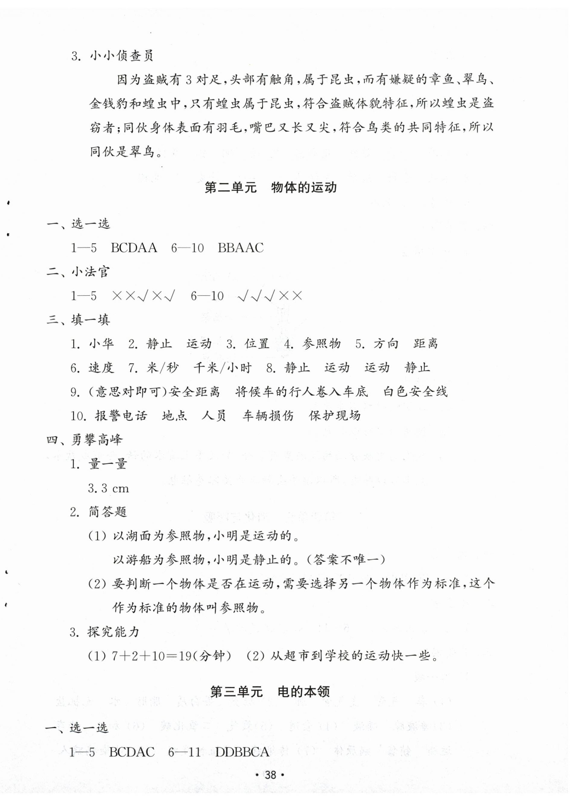 2025年小学基础训练山东教育出版社四年级科学上册青岛版五四制烟台专版 第2页
