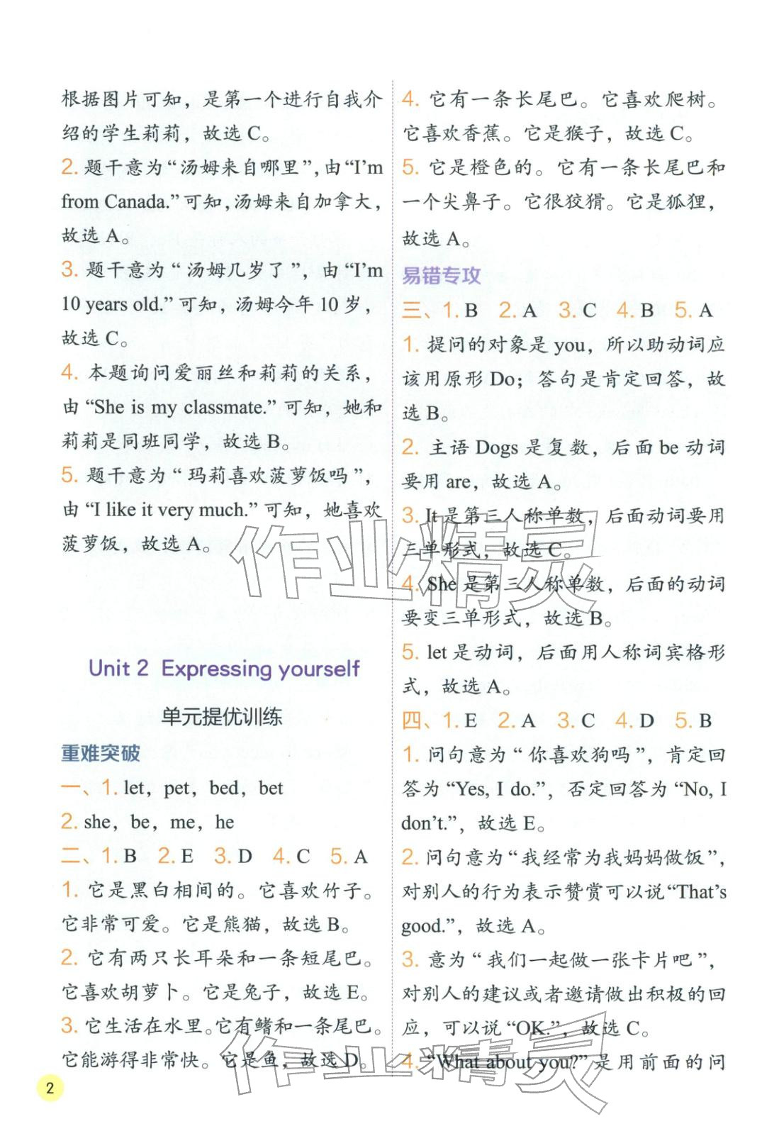 2026年实验班学霸笔记三年级英语下册人教版&nbsp;第2页