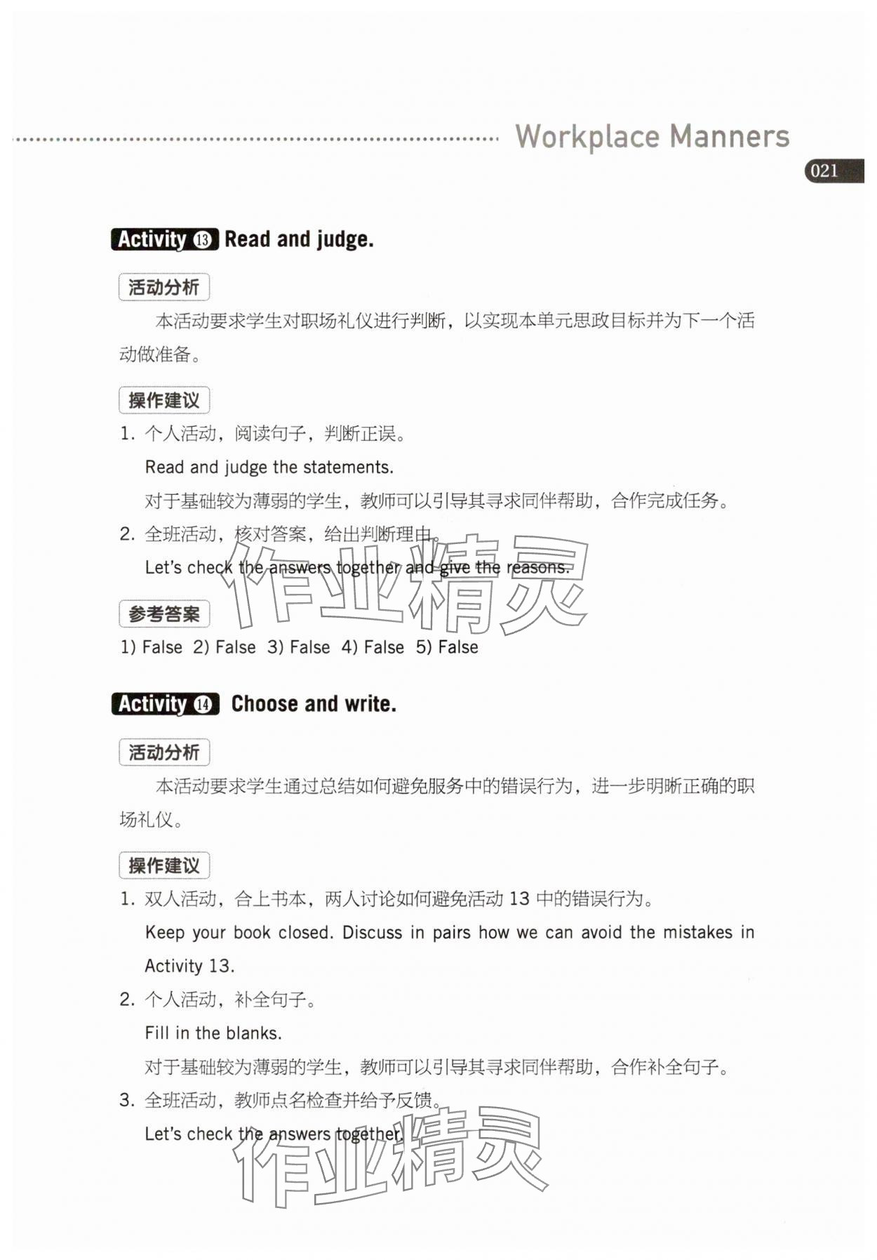 2025年英語練習冊高等教育出版社中職英語職業模塊 參考答案第21頁