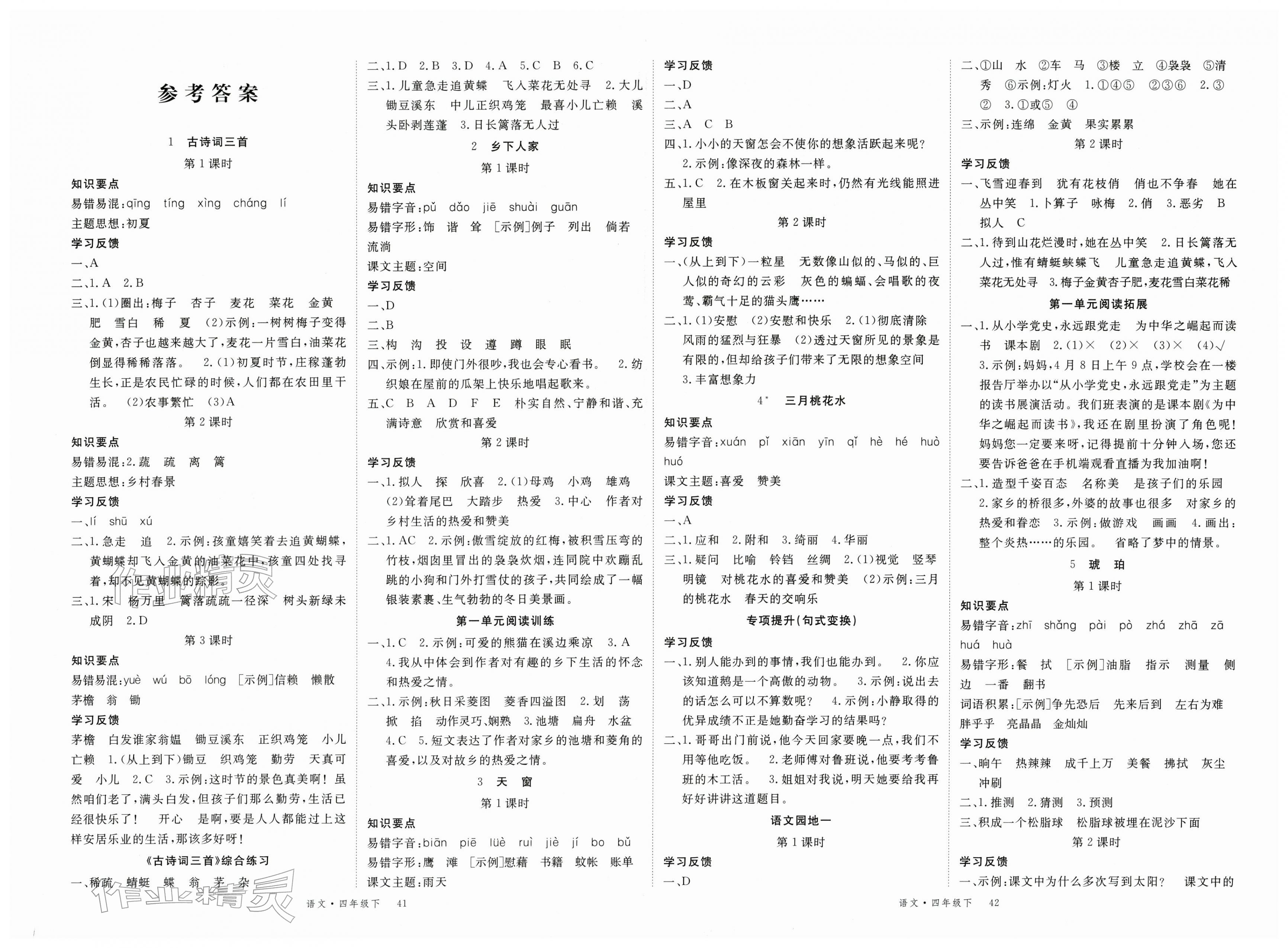 2026年优翼学习单四年级语文下册人教版&nbsp;第1页