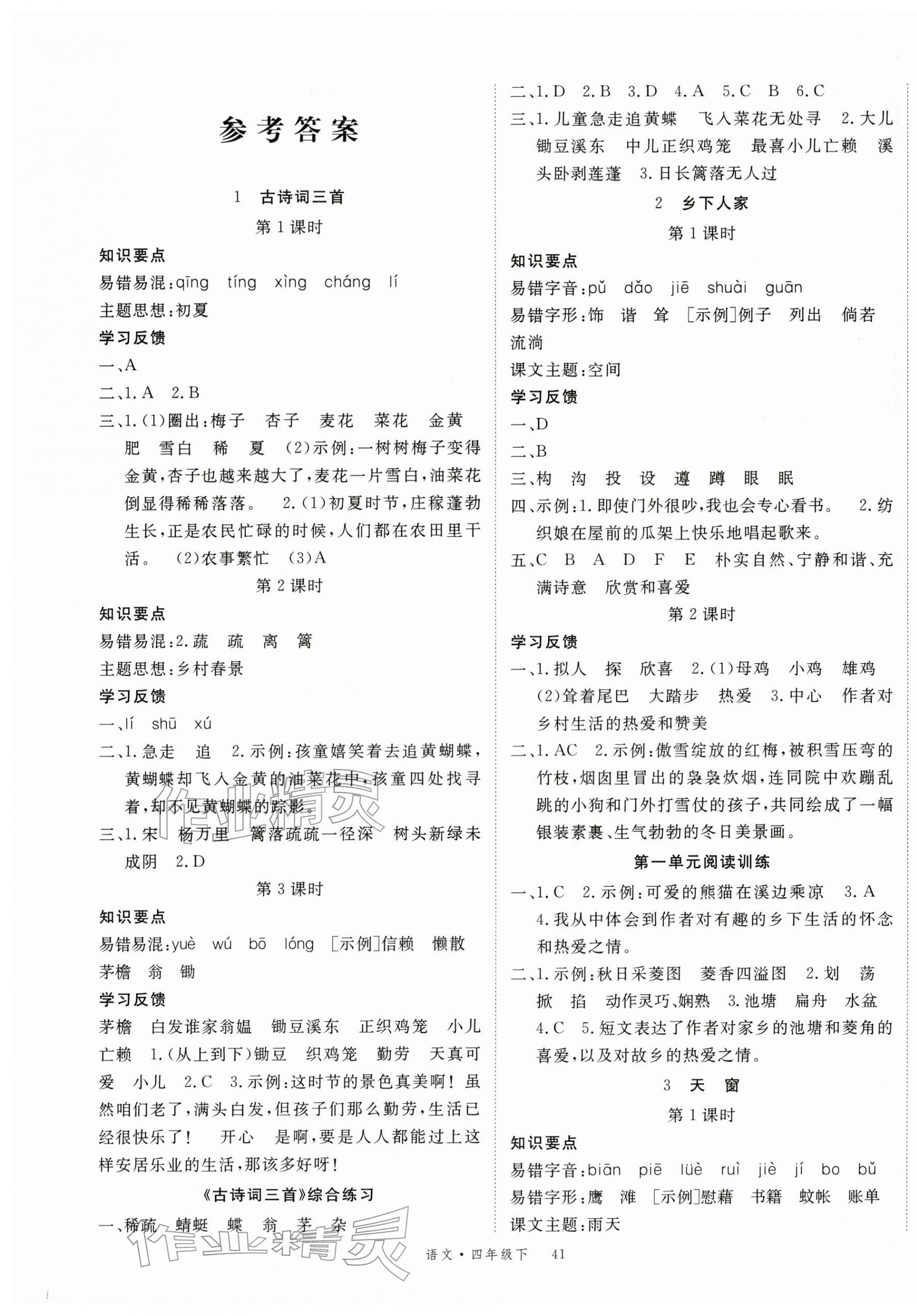 2026年优翼学习单四年级语文下册人教版&nbsp;第1页
