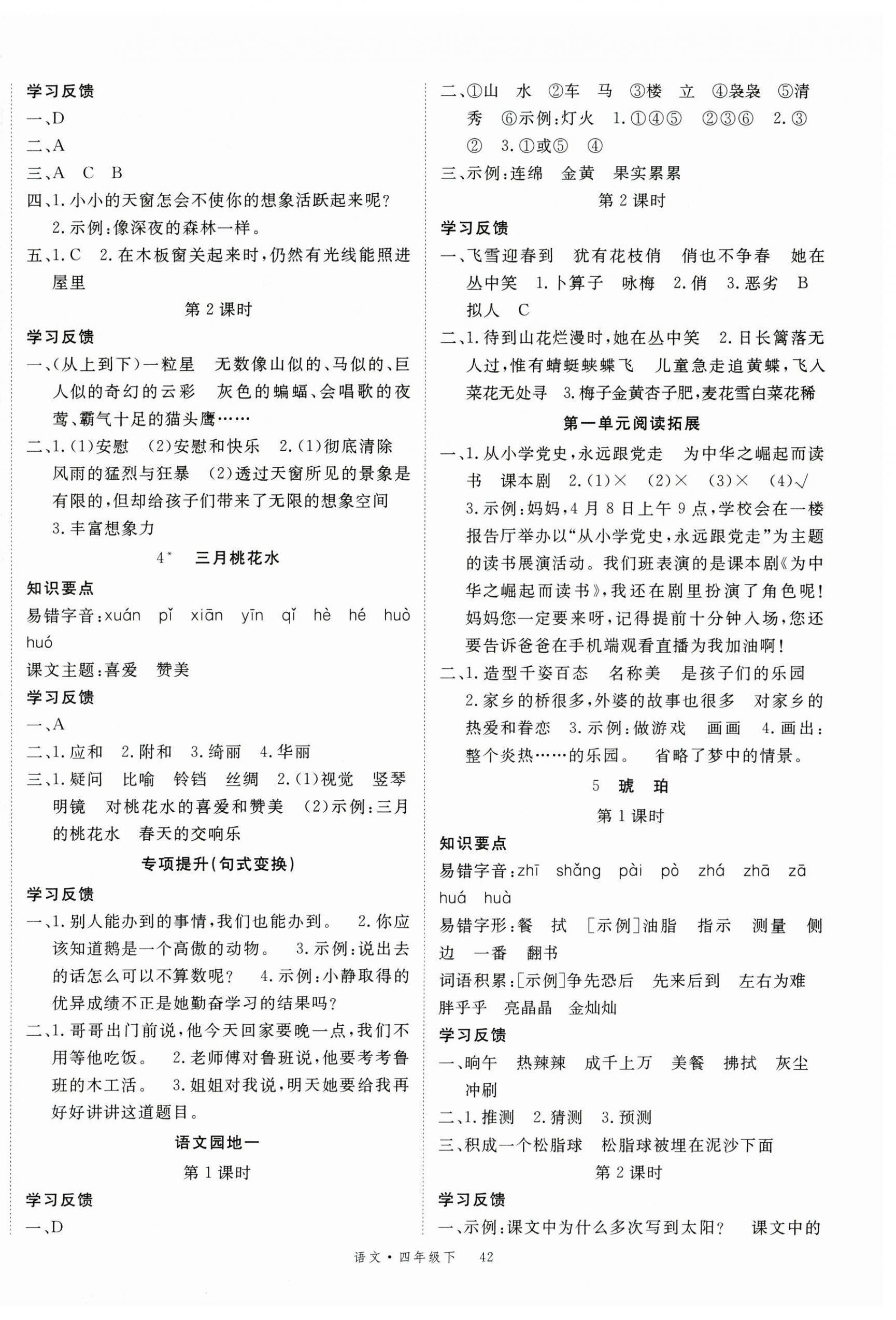 2026年优翼学习单四年级语文下册人教版&nbsp;第2页