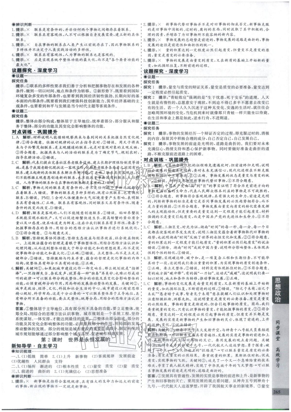 2025年创新思维同步导学案高中道德与法治必修4人教版&nbsp;第5页