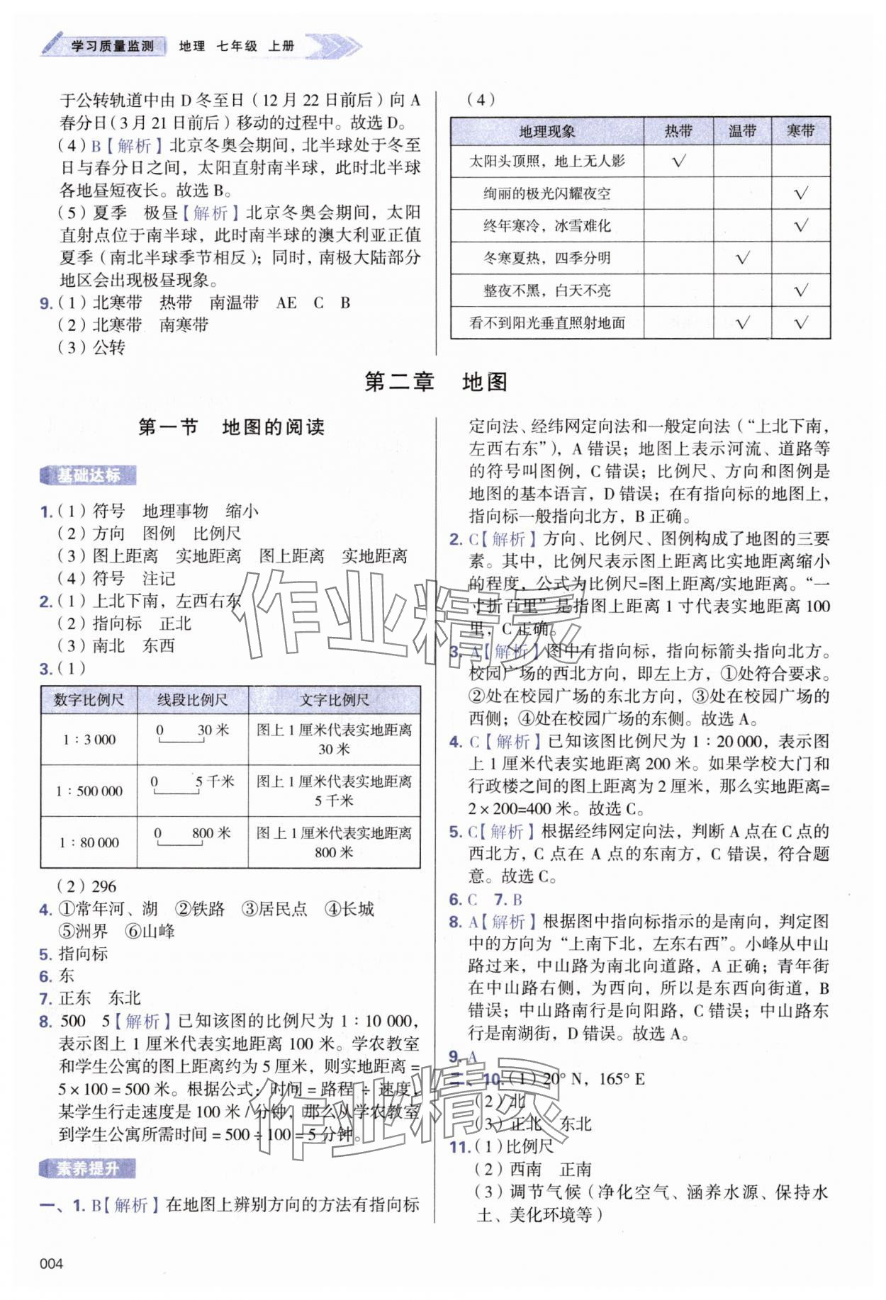 2025年学习质量监测七年级地理上册人教版 第4页