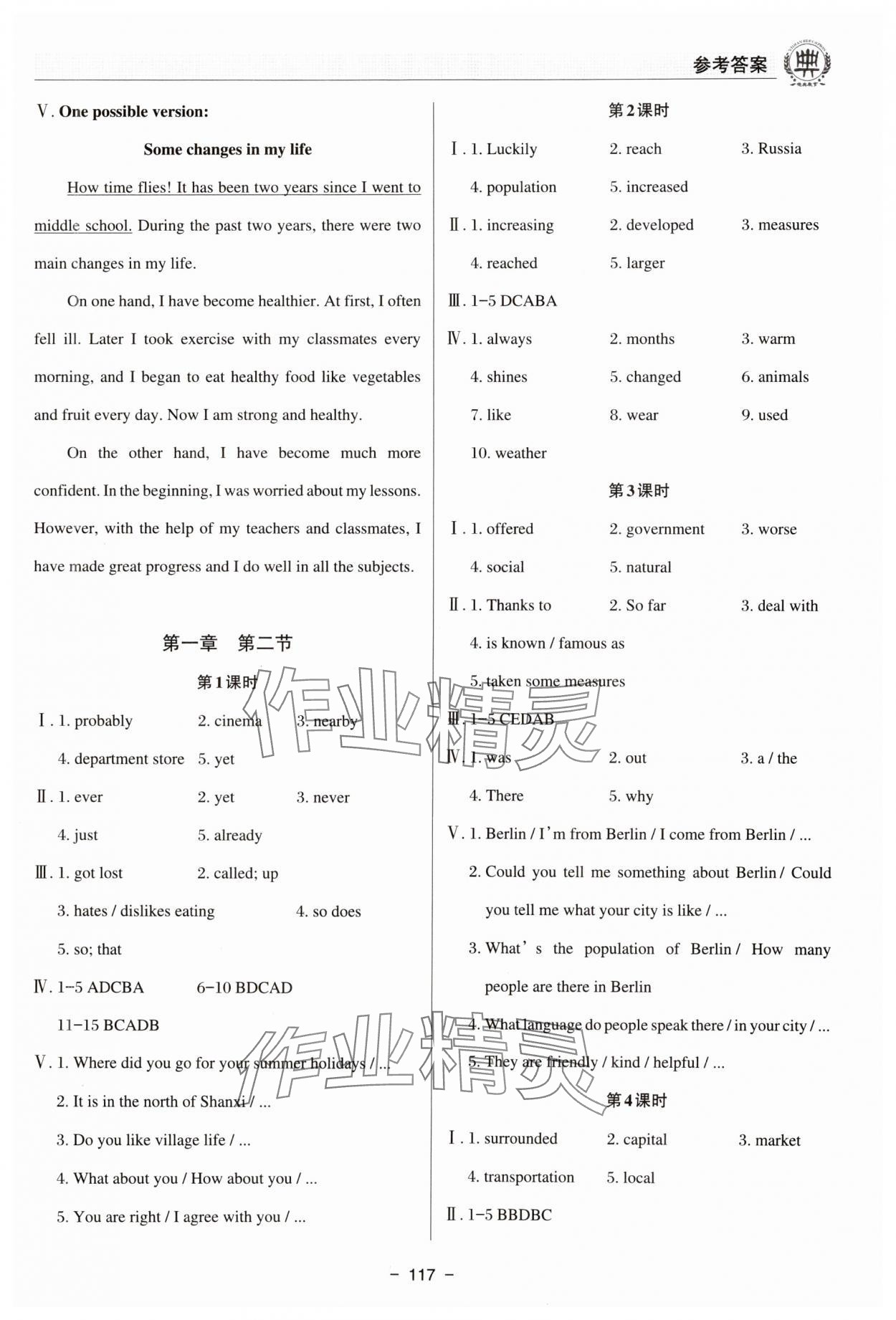 2023年課堂在線九年級(jí)英語(yǔ)仁愛(ài)版 參考答案第2頁(yè)