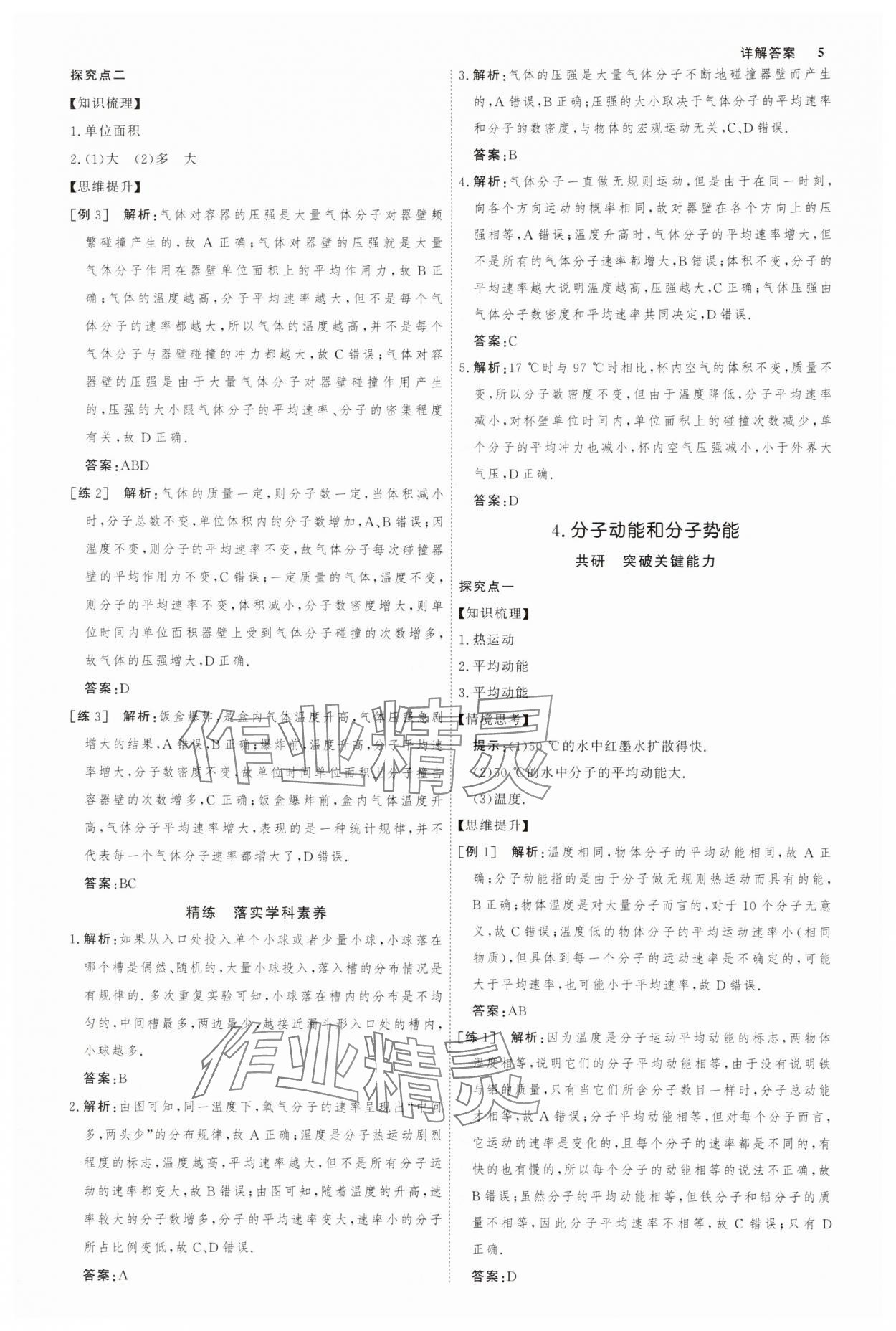 2025年師說(shuō)高中物理選擇性必修第三冊(cè)人教版 參考答案第4頁(yè)