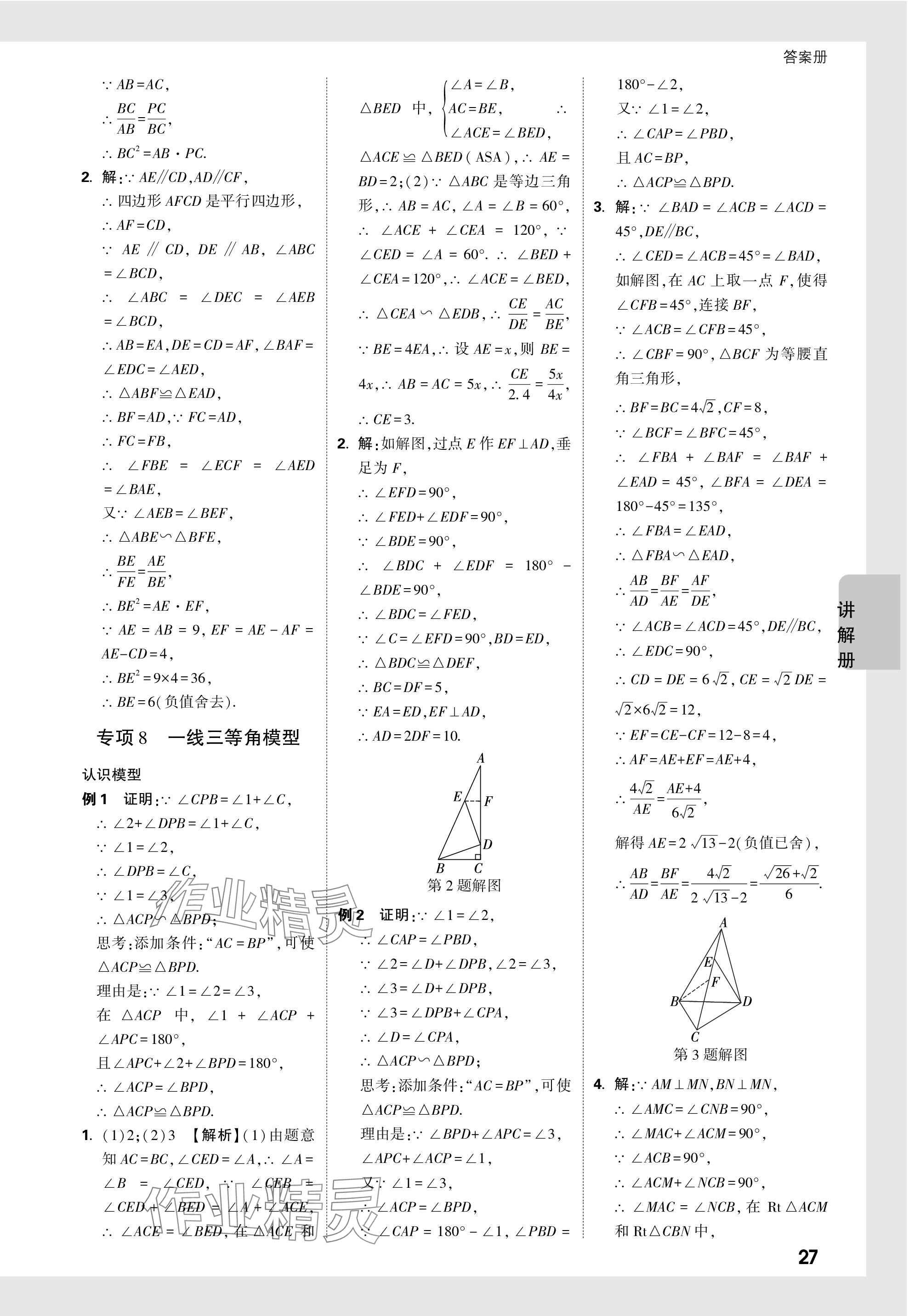 2024年中考面对面数学安徽专版 参考答案第27页