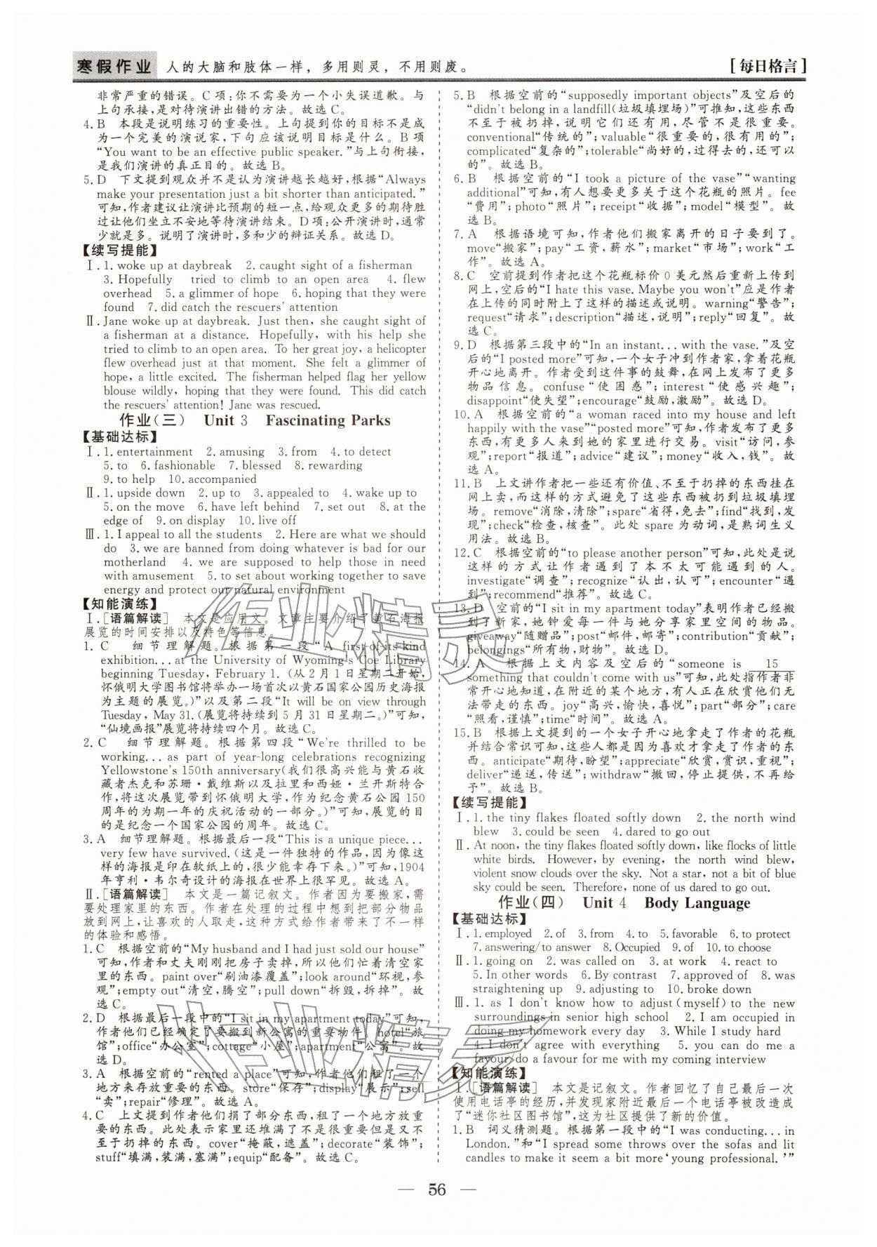 2026年寒假作業(yè)山東美術(shù)出版社高二英語(yǔ)人教版&nbsp;第2頁(yè)