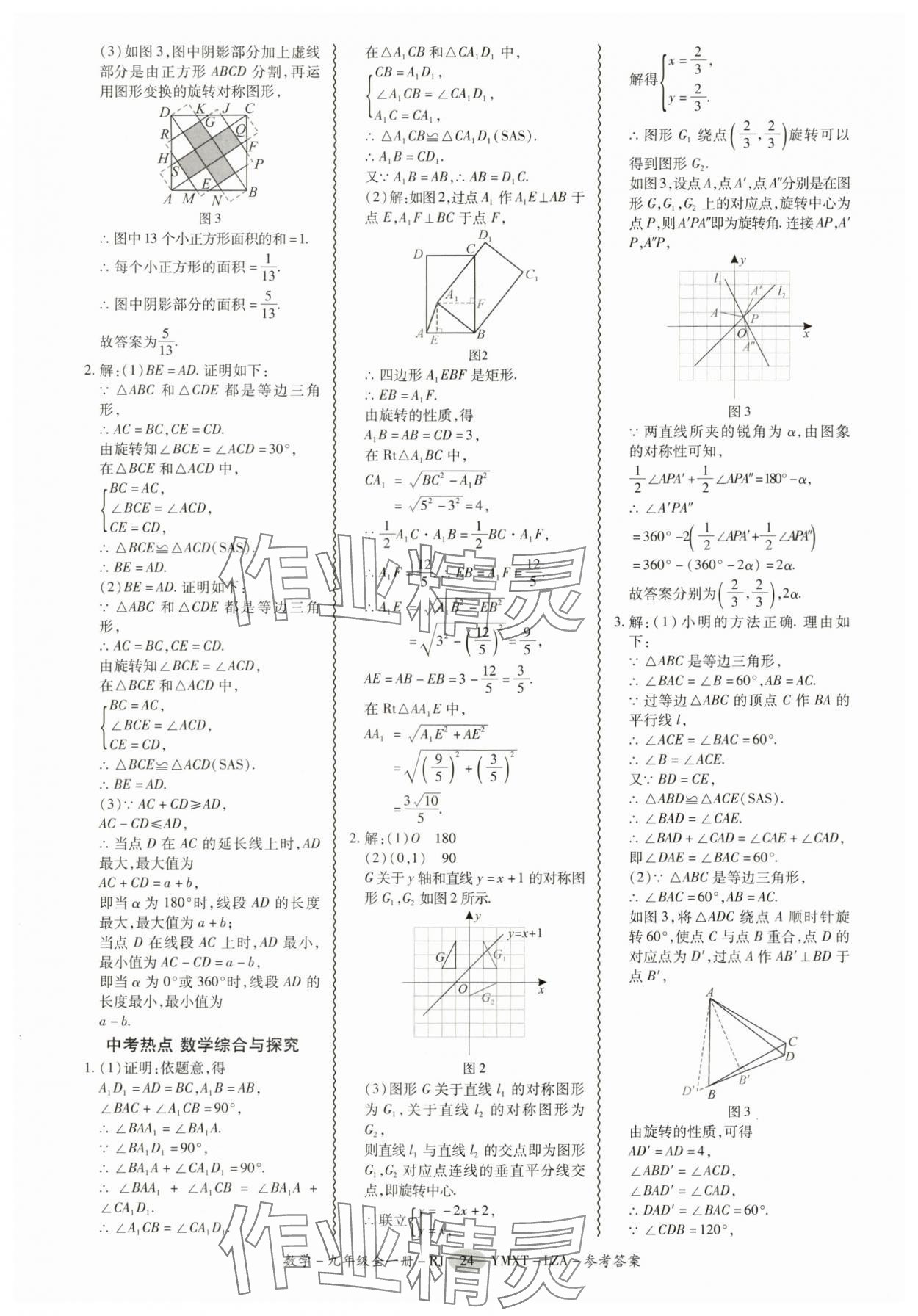 2025年零障碍导教导学案九年级数学全一册人教版&nbsp;第24页