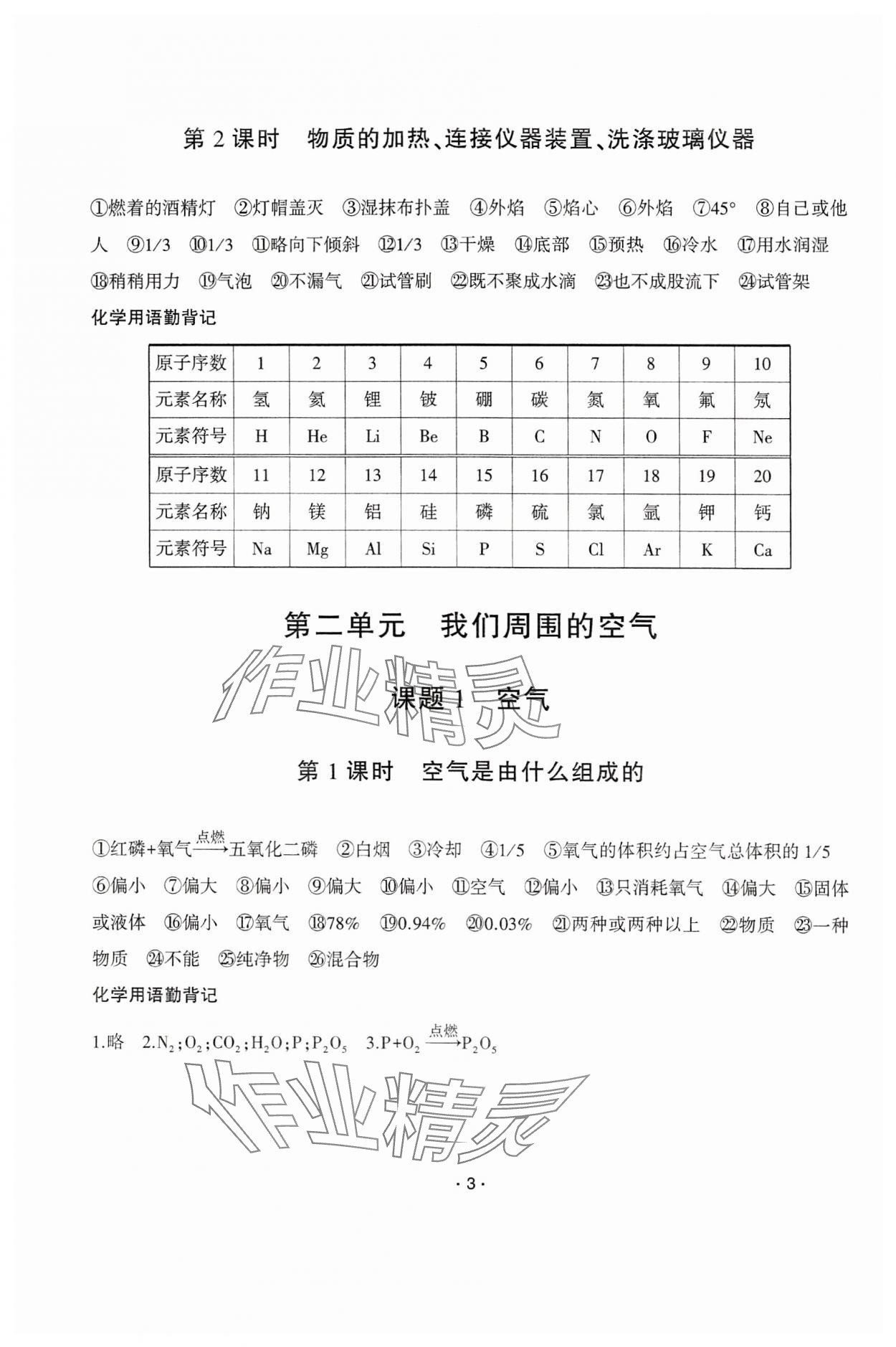 2023年巔峰對(duì)決九年級(jí)化學(xué)上冊(cè)人教版 參考答案第3頁