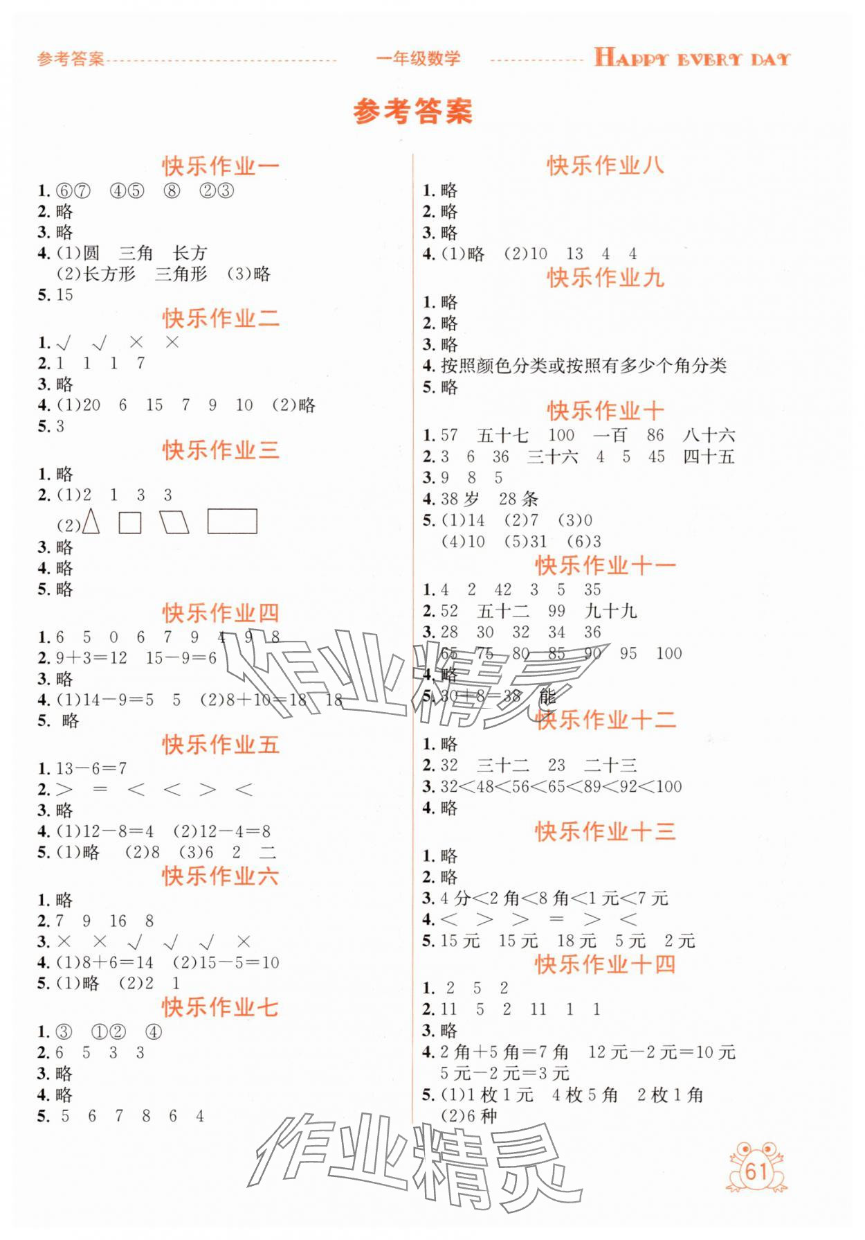2025年七彩假期暑假作业一年级数学北师大版 第1页