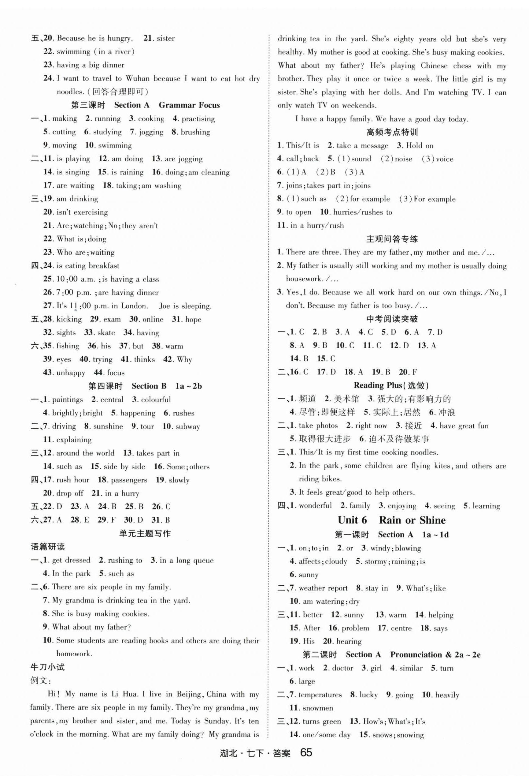 2026年奇迹课堂七年级英语下册人教版湖北专版&nbsp;第5页
