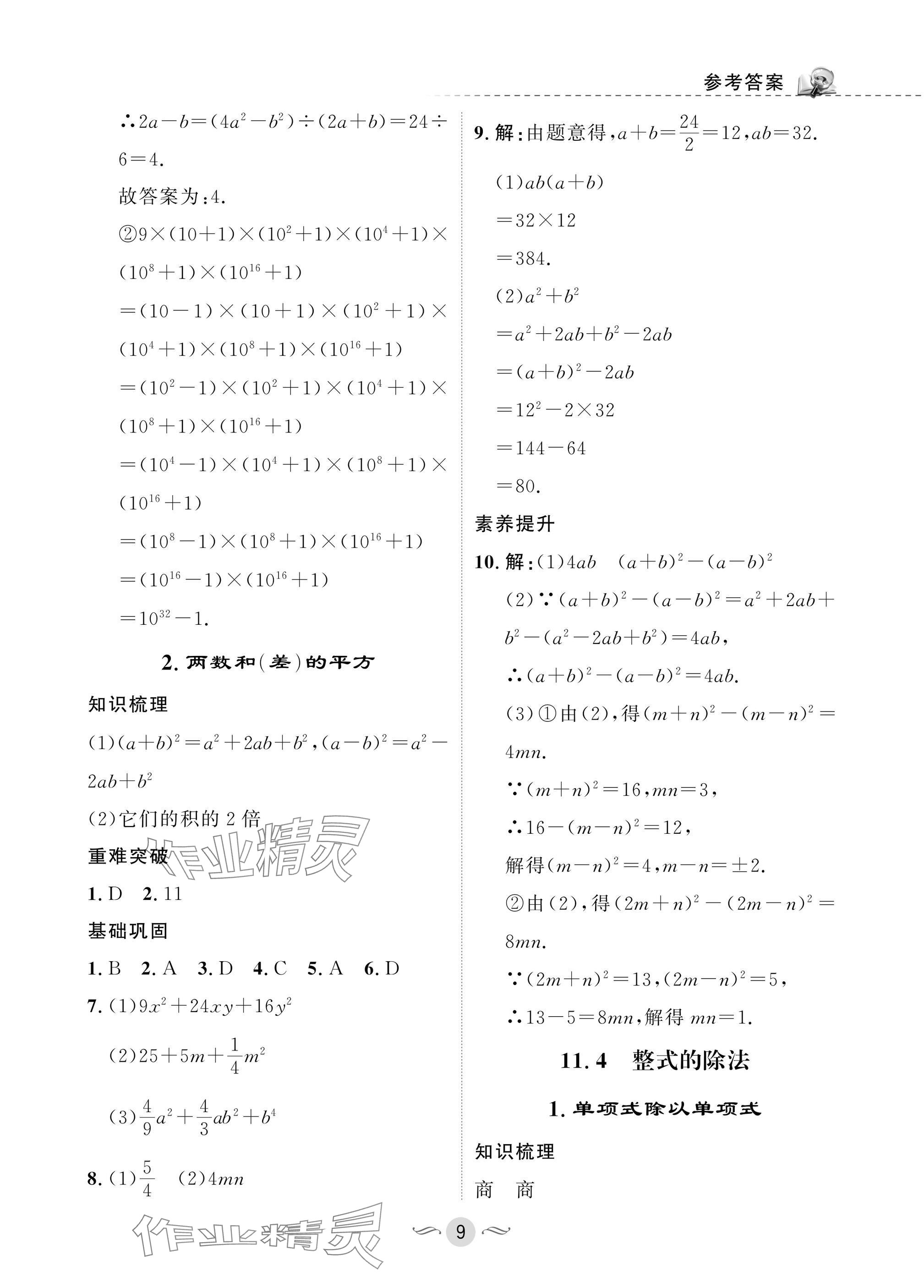 2025年配套综合练习甘肃八年级数学上册华师大版 参考答案第9页