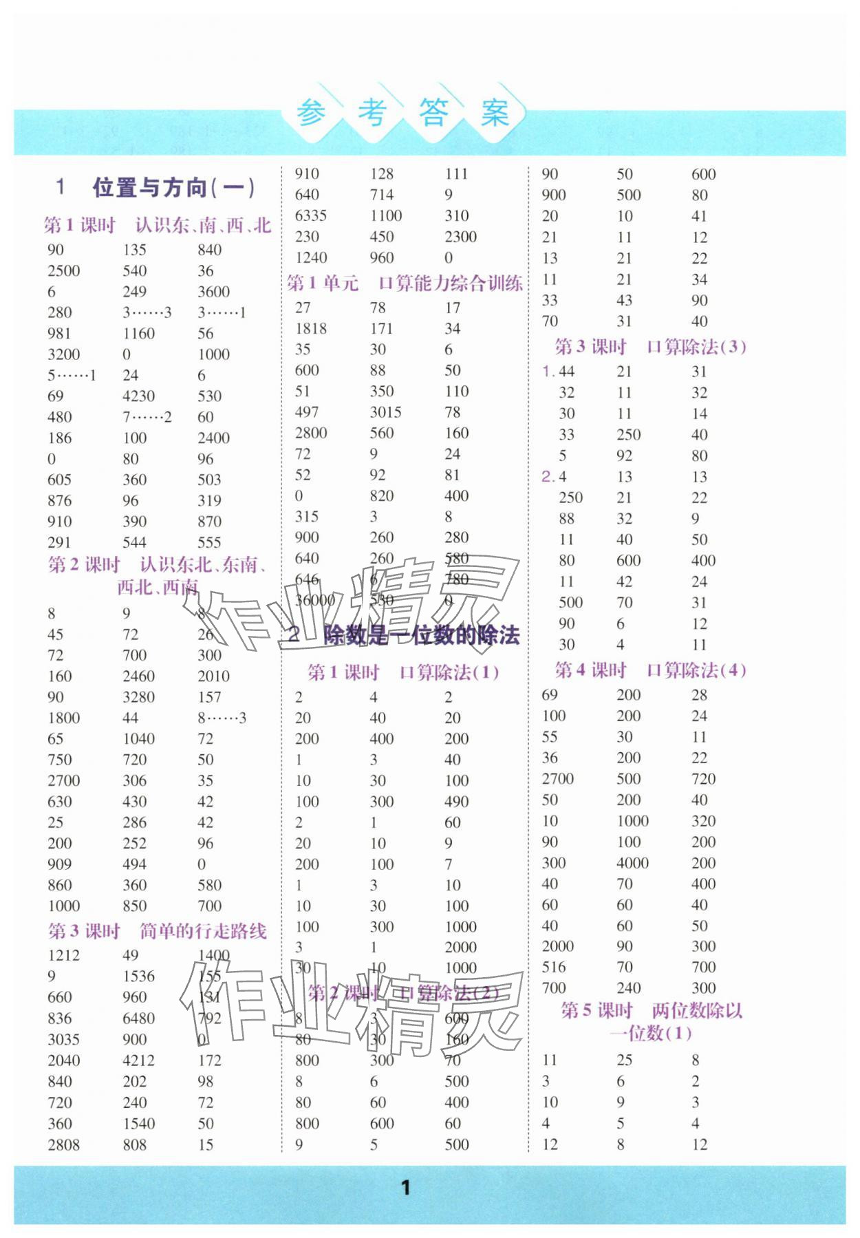 2025年口算运算力测评三年级数学下册人教版 参考答案第1页