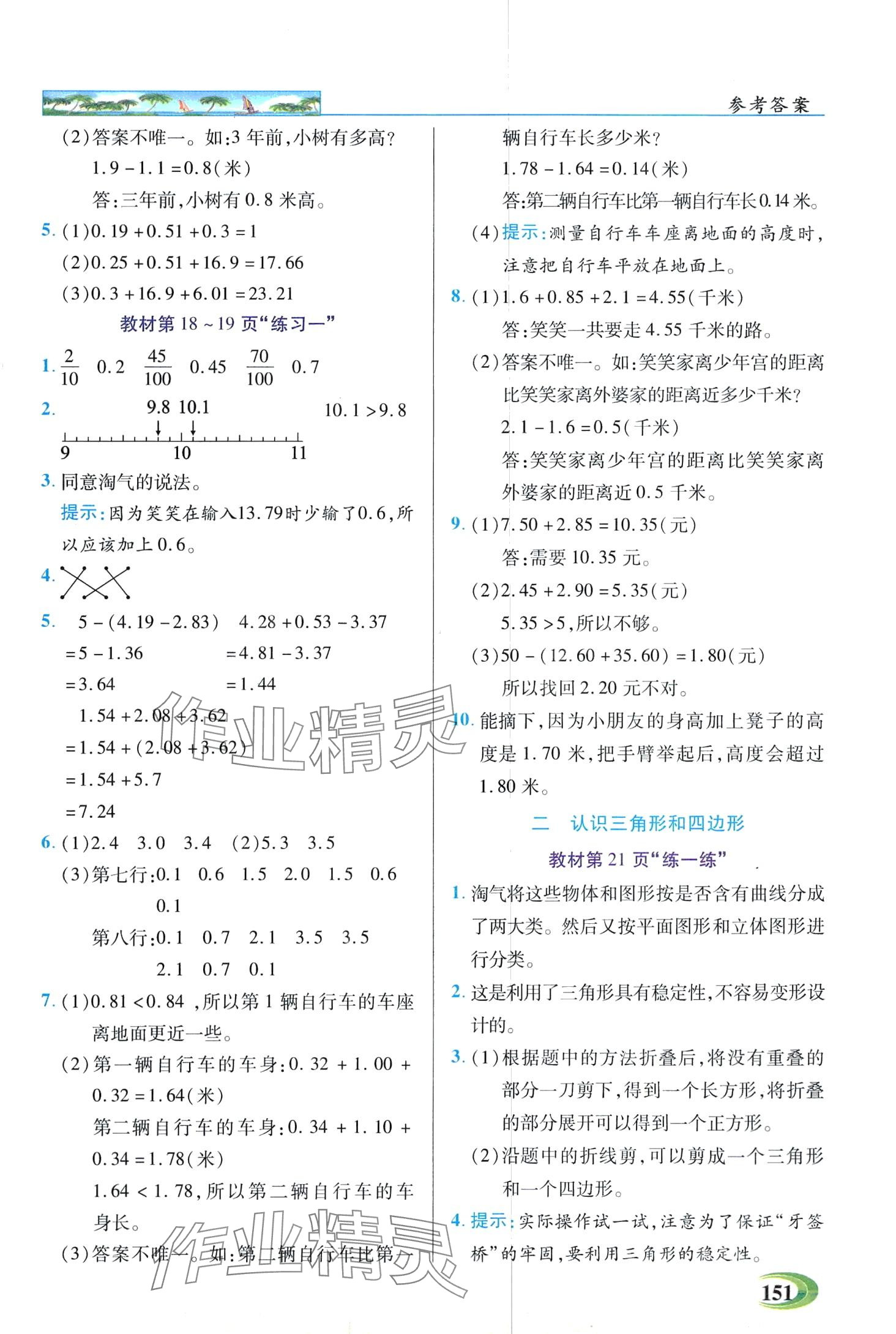 2024年世紀(jì)英才英才教程四年級數(shù)學(xué)下冊北師大版 第7頁