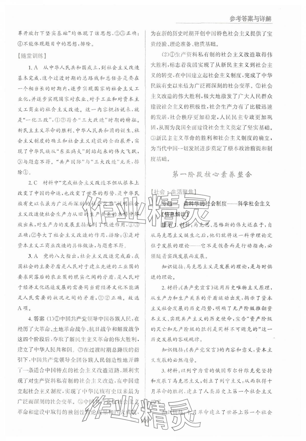 2024年優(yōu)佳學案思想政治必修1人教版 參考答案第7頁