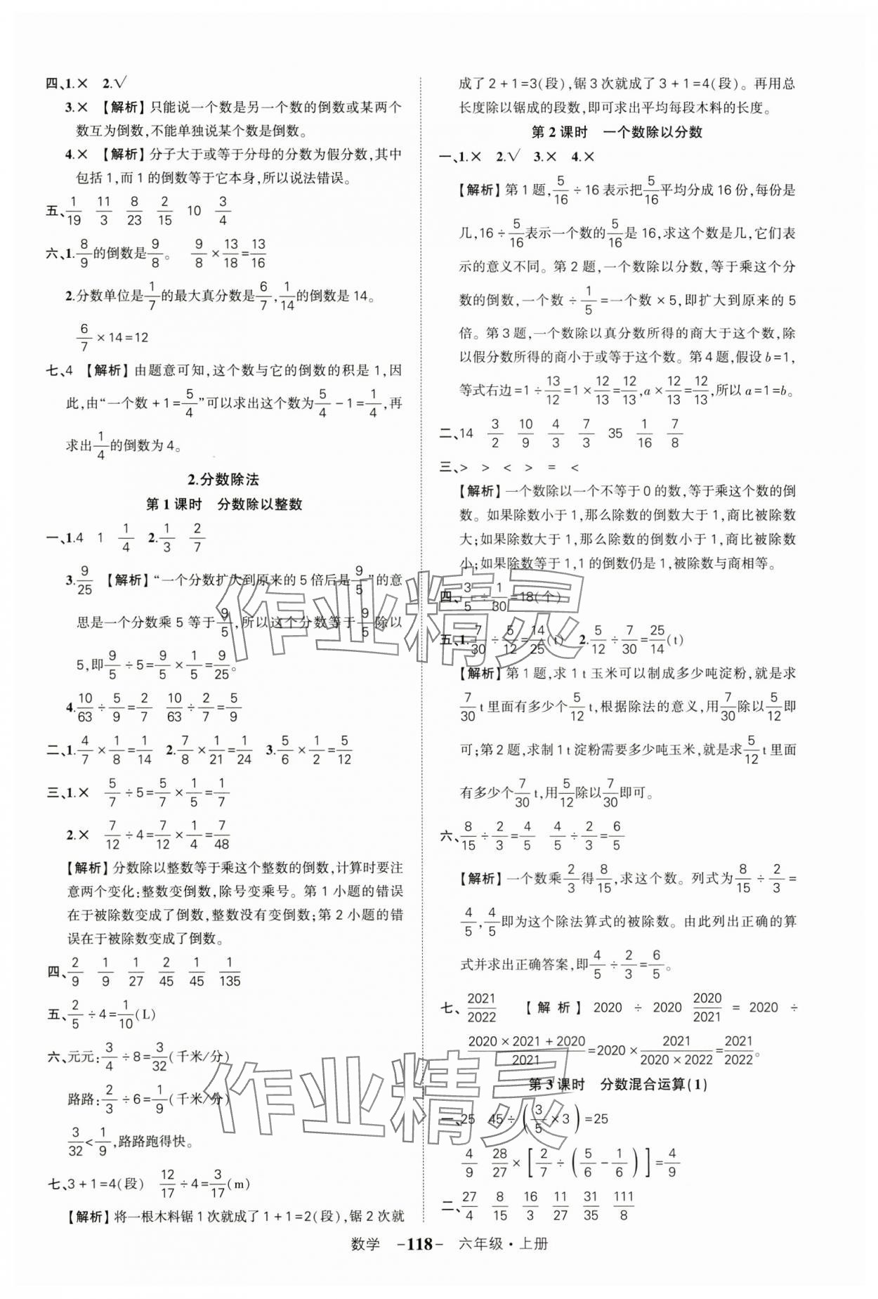 2024年状元成才路创优作业100分六年级数学上册人教版湖北专版 参考答案第6页