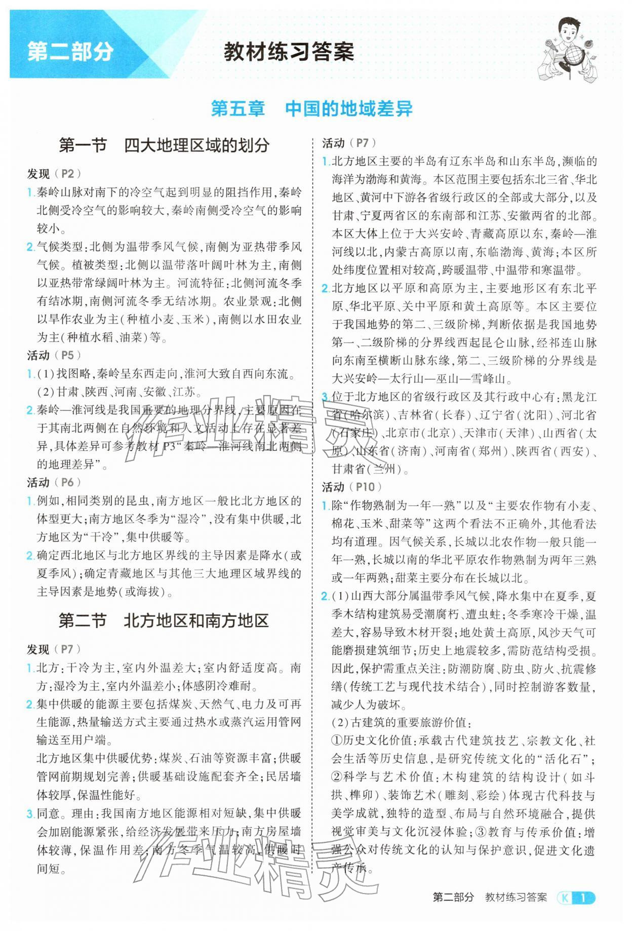 2026年5年中考3年模拟八年级地理下册湘教版&nbsp;第1页