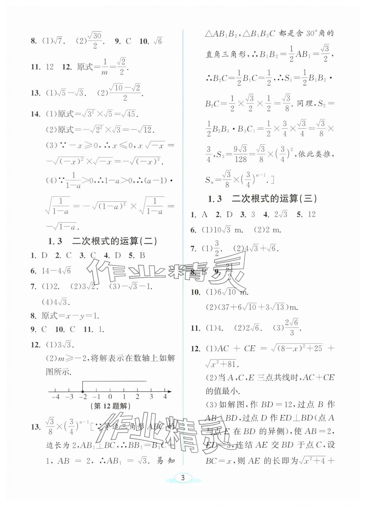 2024年教與學(xué)浙江教育出版社八年級(jí)數(shù)學(xué)下冊(cè)浙教版 參考答案第2頁(yè)