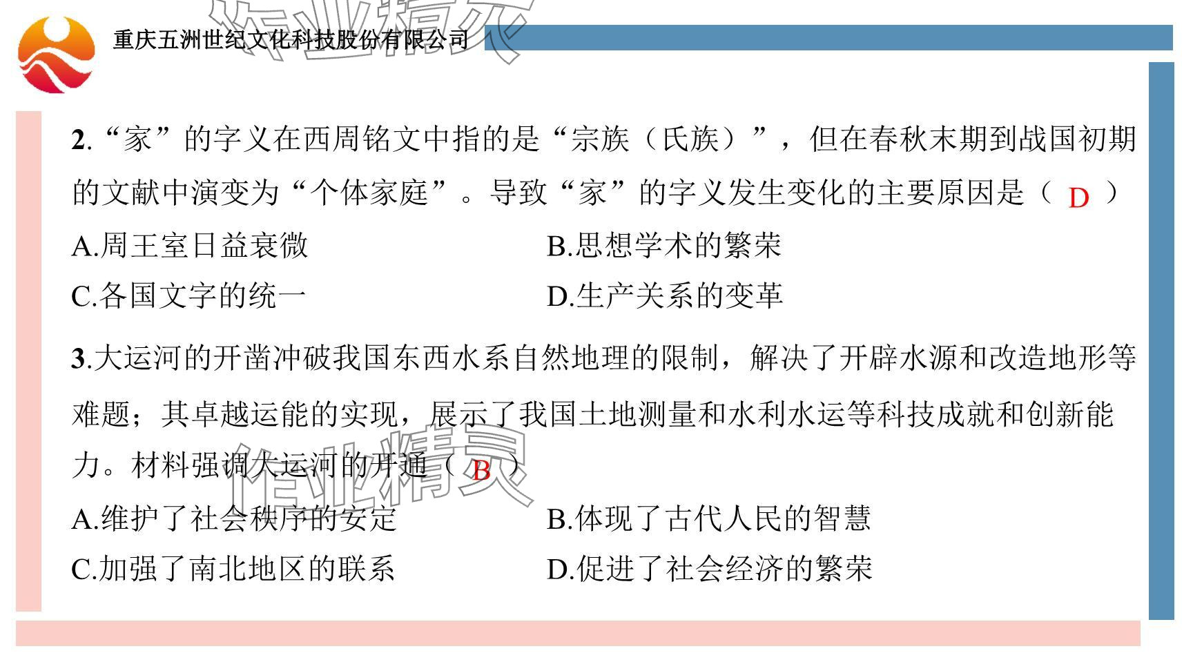 2024年重慶市中考試題分析與復習指導歷史 參考答案第35頁