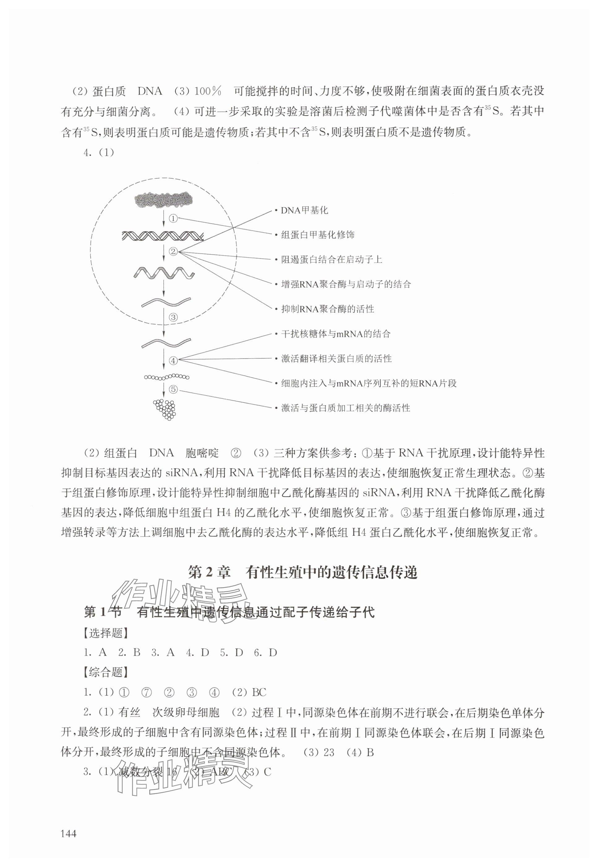 2025年練習(xí)部分高中生物必修2滬教版 參考答案第3頁