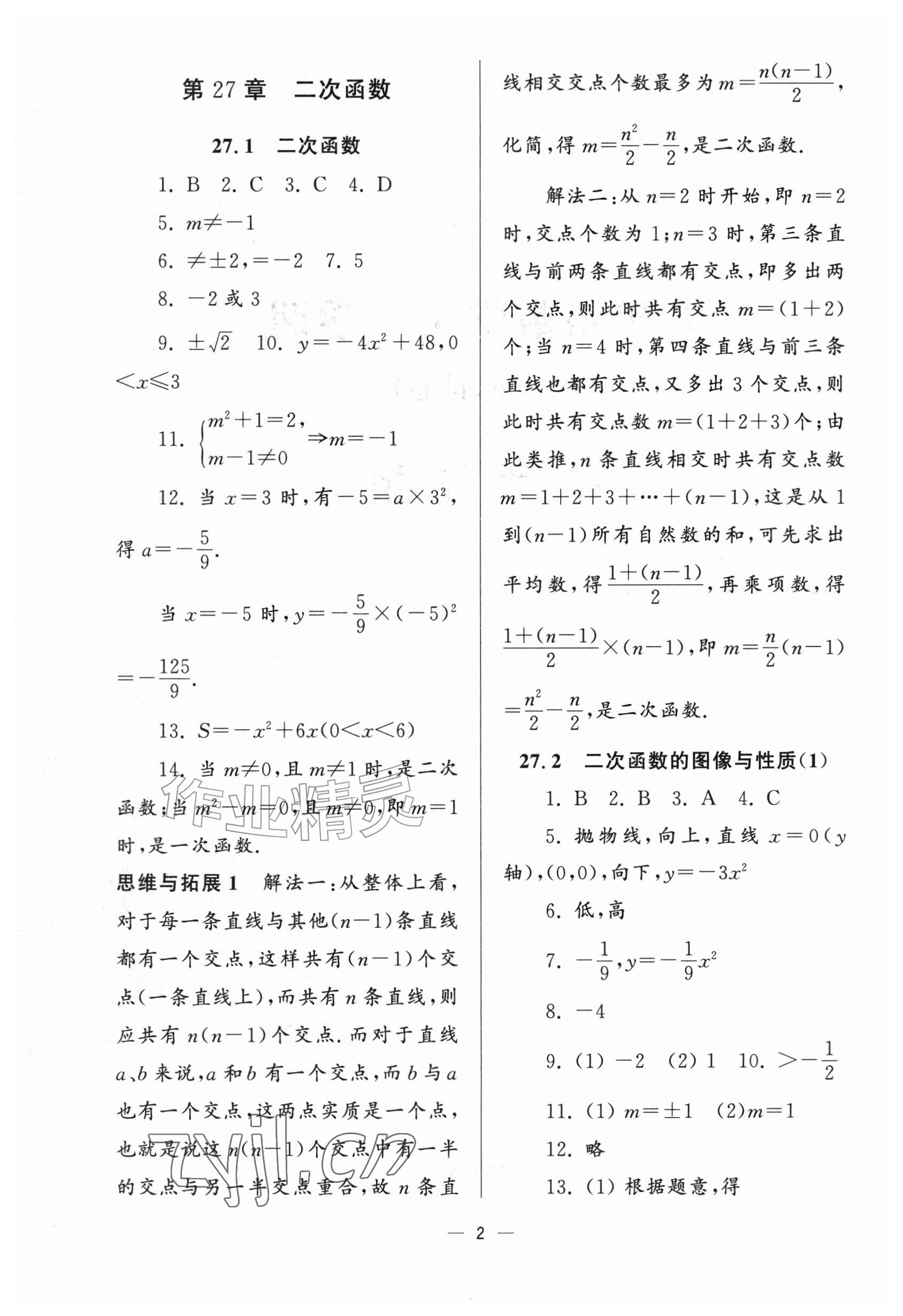 2026年中学生世界九年级数学上册沪教版五四制&nbsp;参考答案第1页