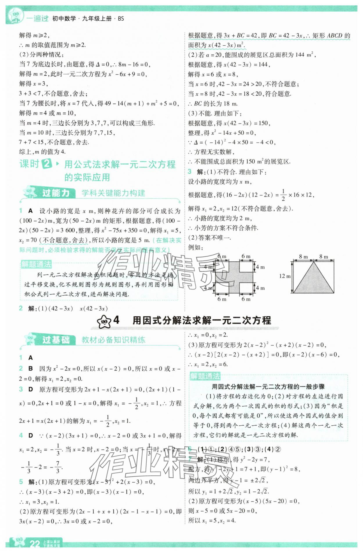 2025年一遍過九年級初中數學上冊北師大版 第22頁